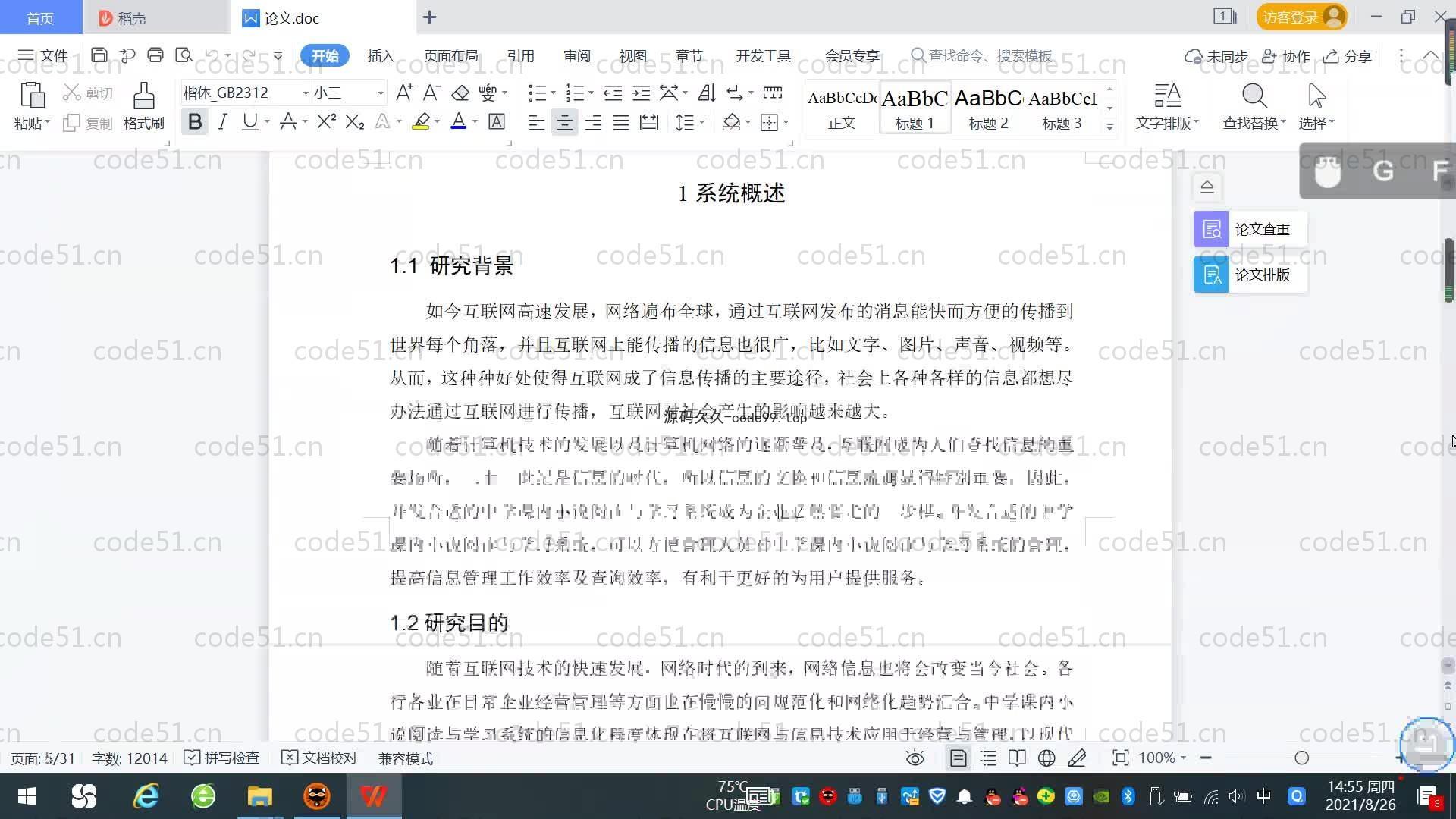 基于SpringBoot+MySQL+Vue.js的中小学课内阅读学习系统(附论文)