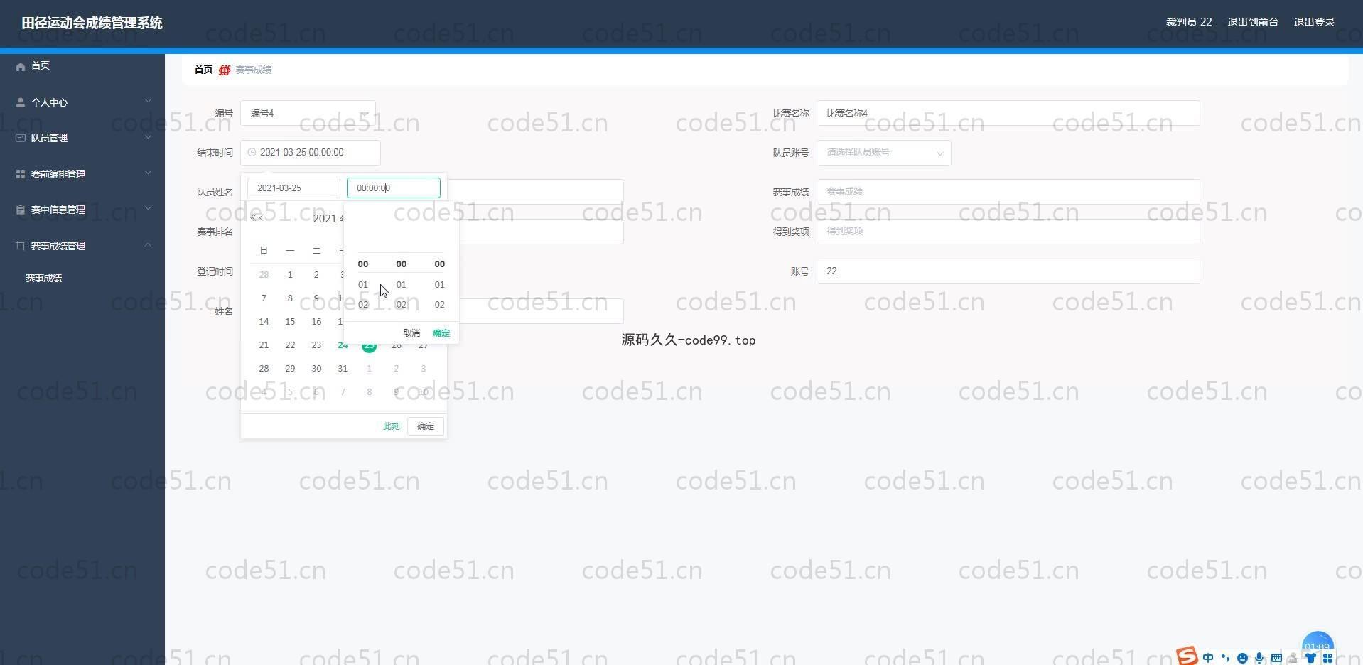 基于SpringBoot+MySQL+Vue.js的田径运动成绩管理系统(附论文)