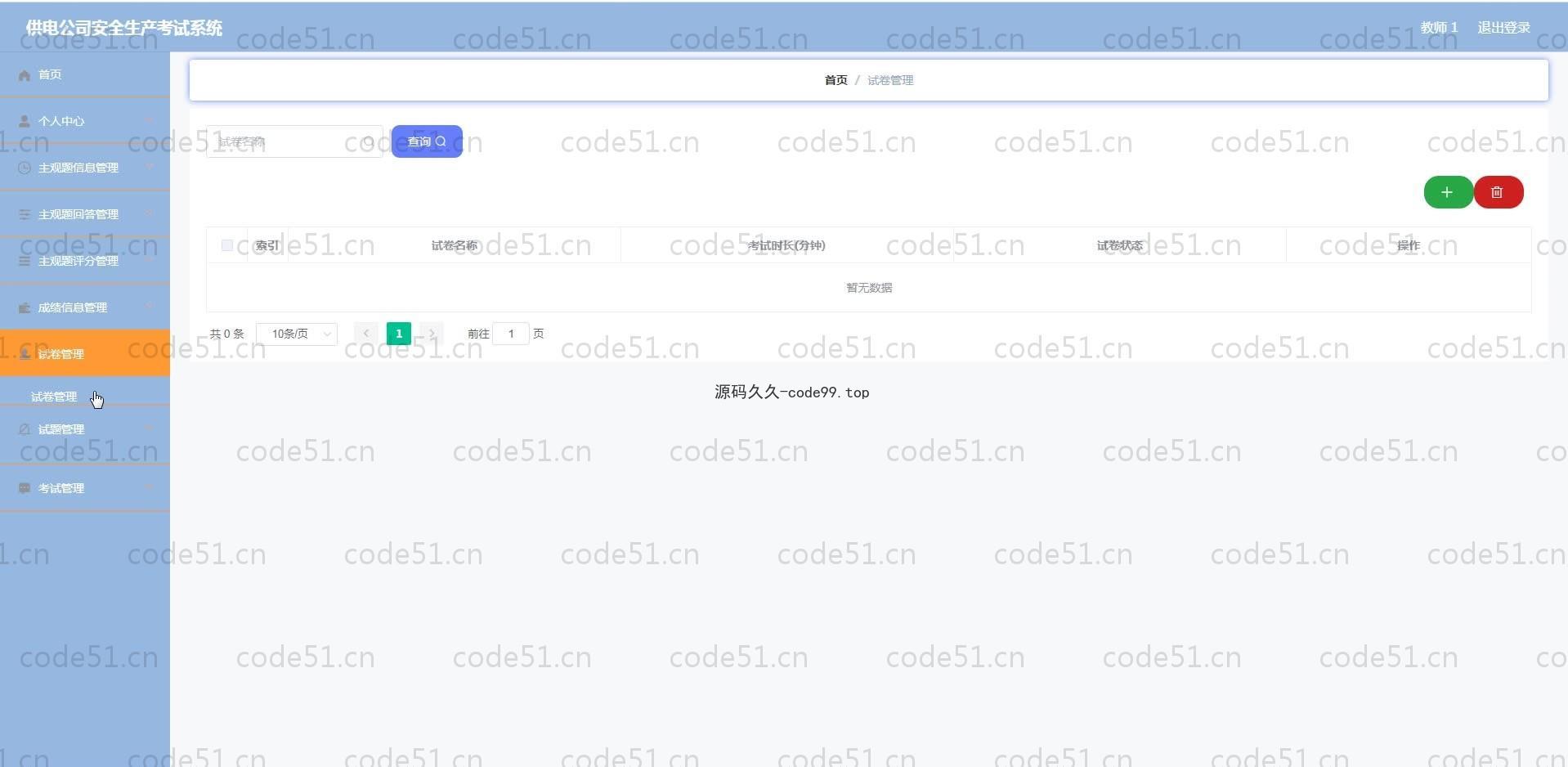 基于SpringBoot+MySQL+Vue.js的安全考试系统(附论文)