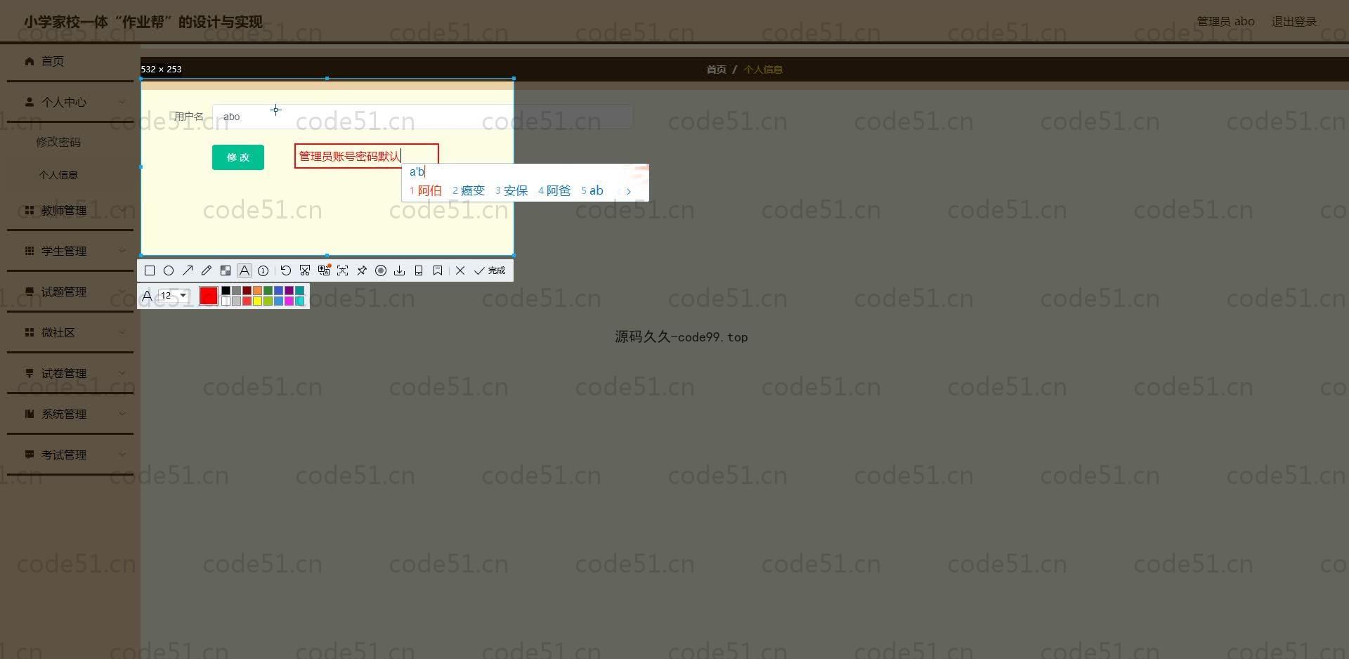 基于SpringBoot+MySQL+Vue.js的小学家校作业管理系统