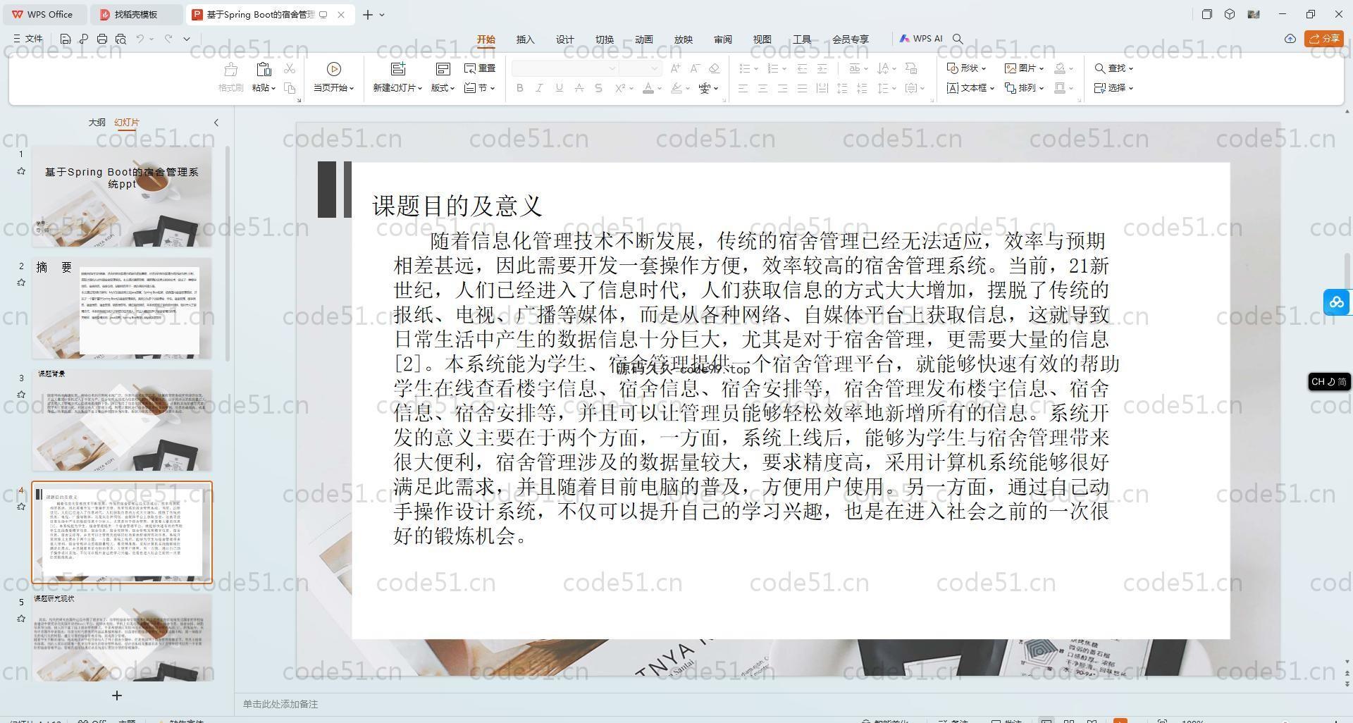 基于SpringBoot+MySQL+Vue.js的宿舍管理系统(附论文)
