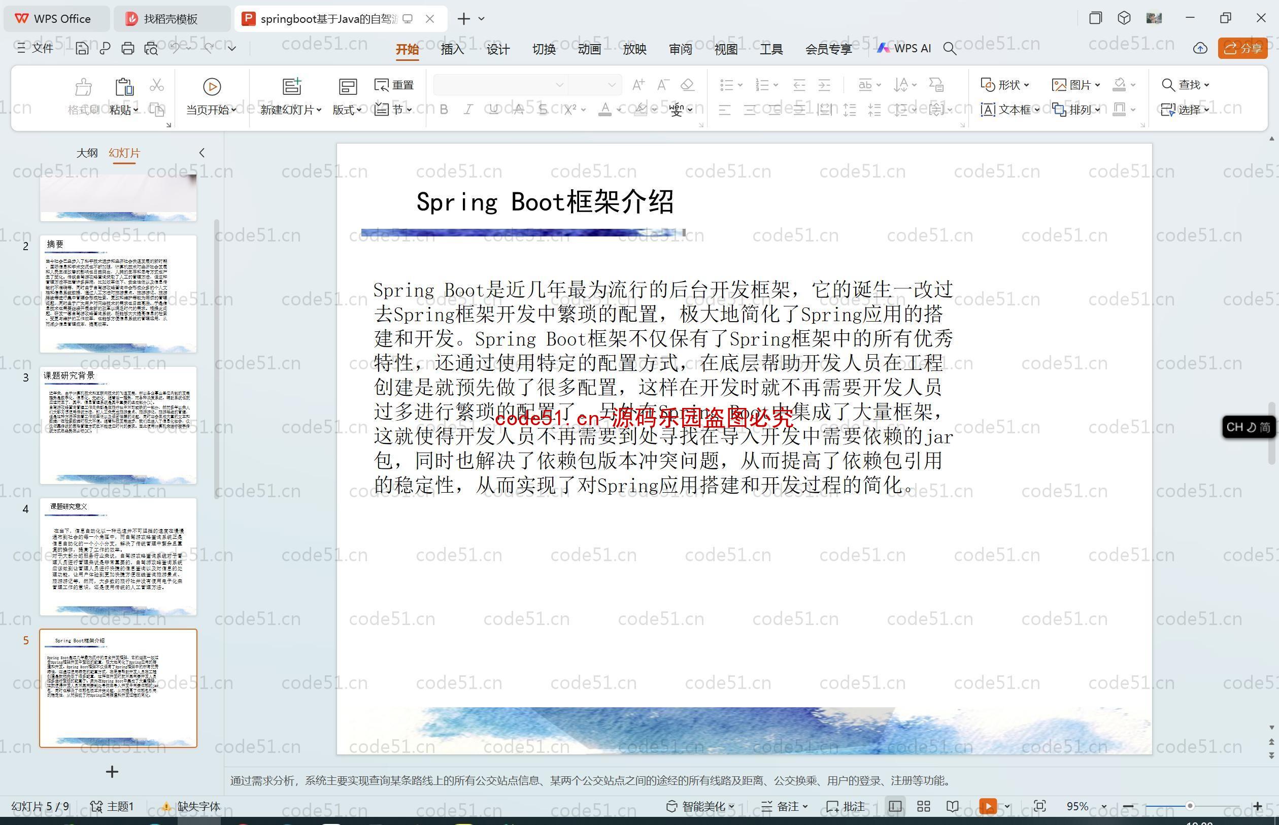 基于SpringBoot+MySQL+SSM+Vue.js的自驾游攻略查询系统(附论文)