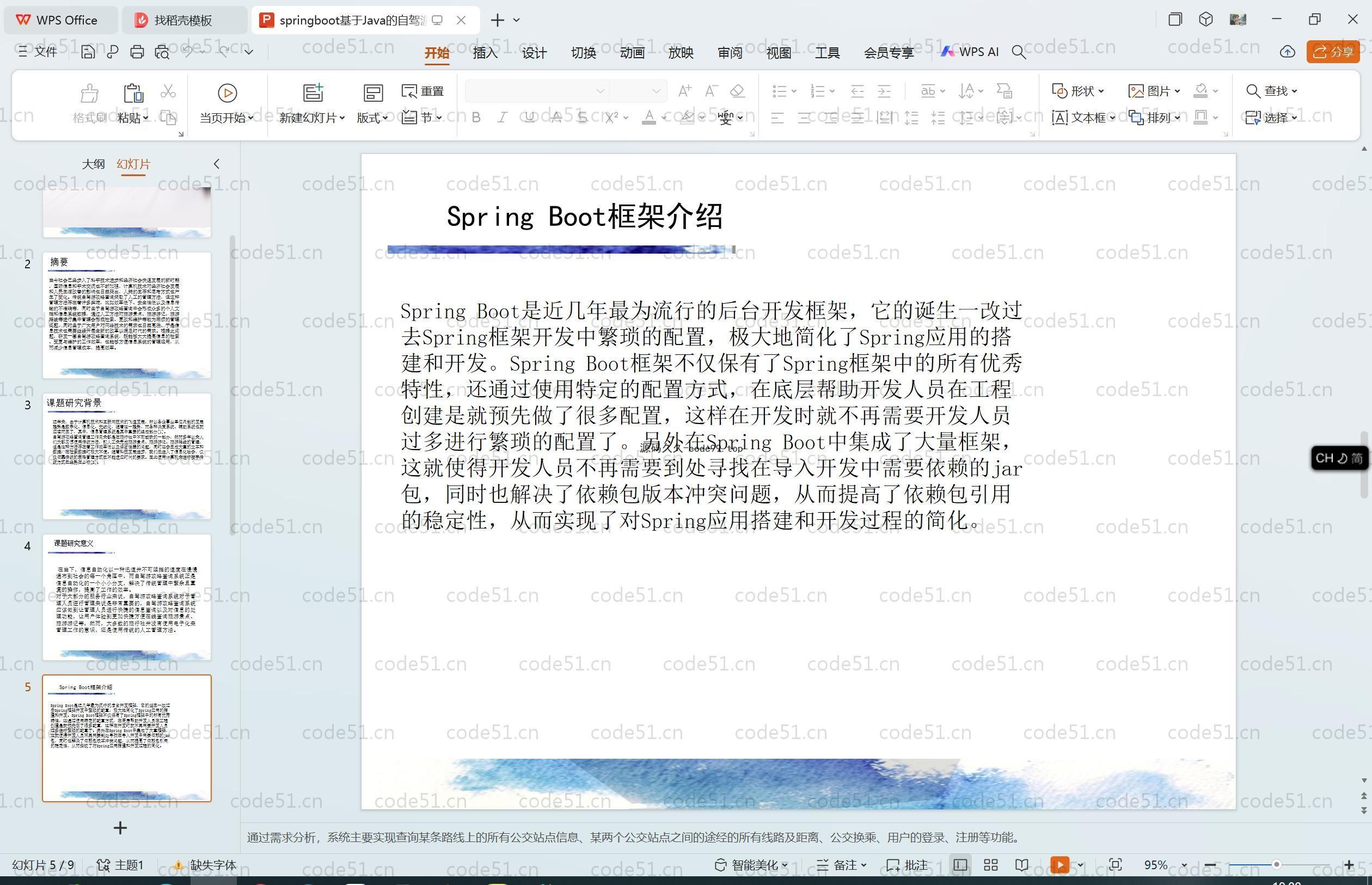 基于SpringBoot+MySQL+Vue.js的自驾游攻略查询系统(附论文)