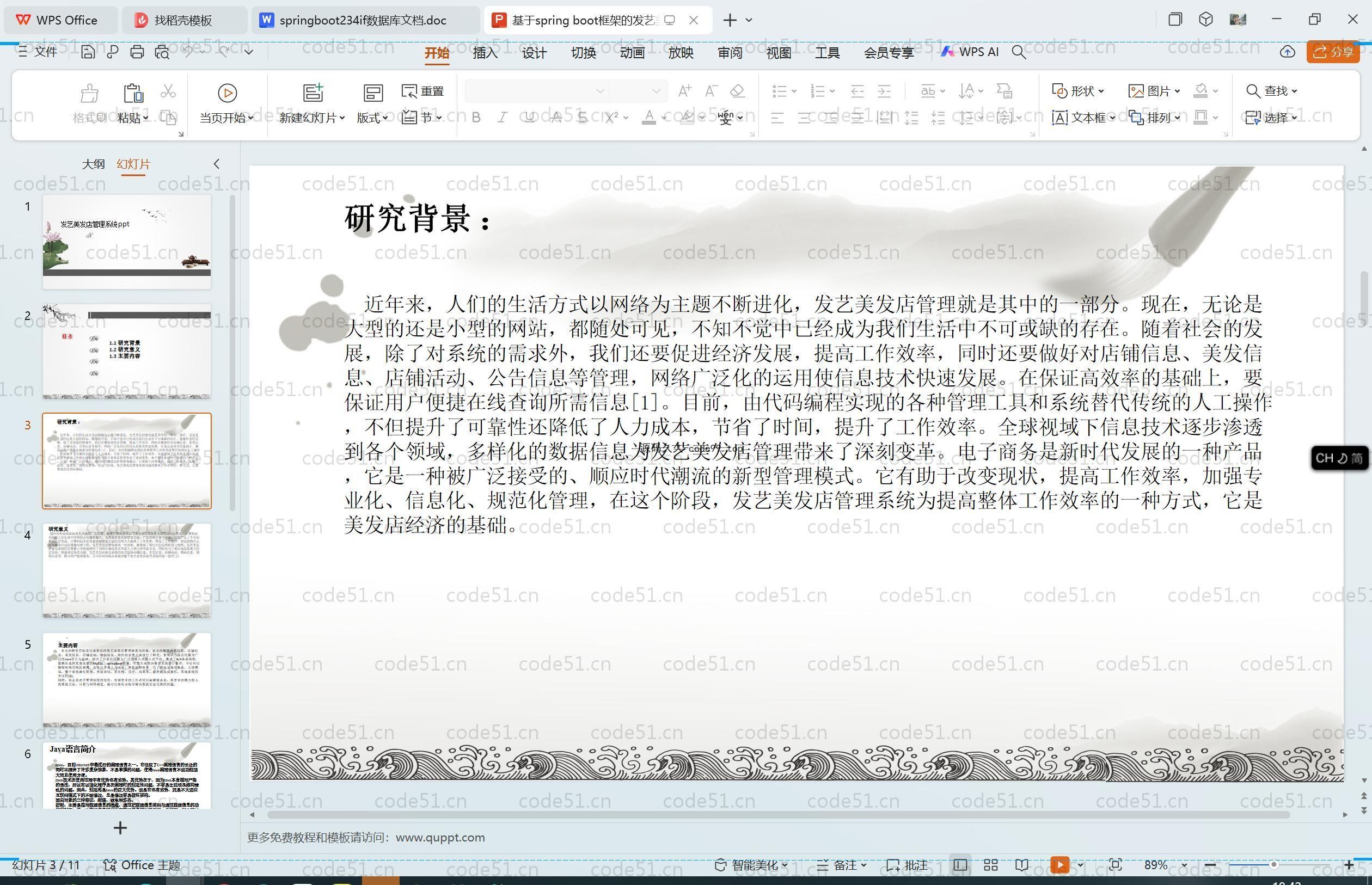 基于SpringBoot+MySQL+Vue.js的发艺美发店管理系统(附论文)