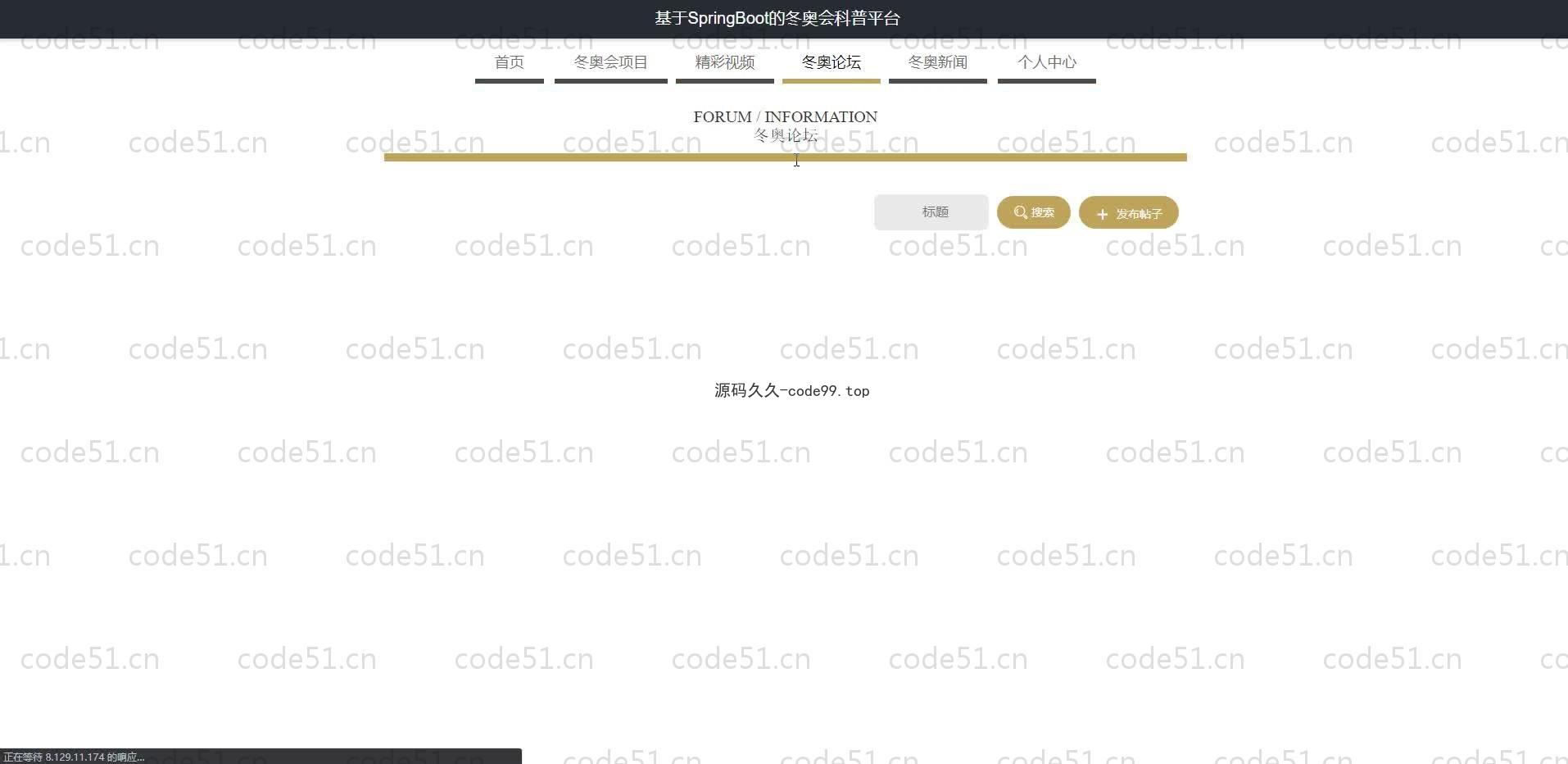 基于SpringBoot+MySQL+Vue.js的冬奥会科普系统(附论文)