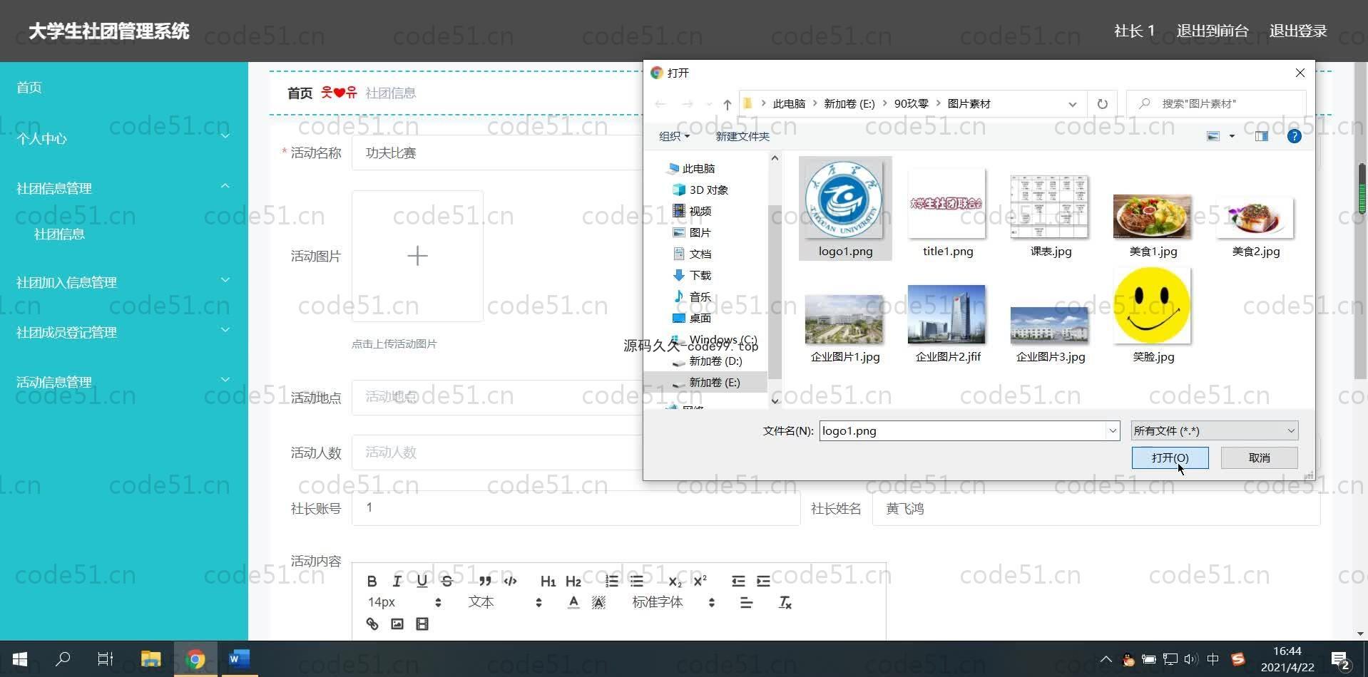 基于SpringBoot+MySQL+Vue.js的大学生社团管理系统(附论文)