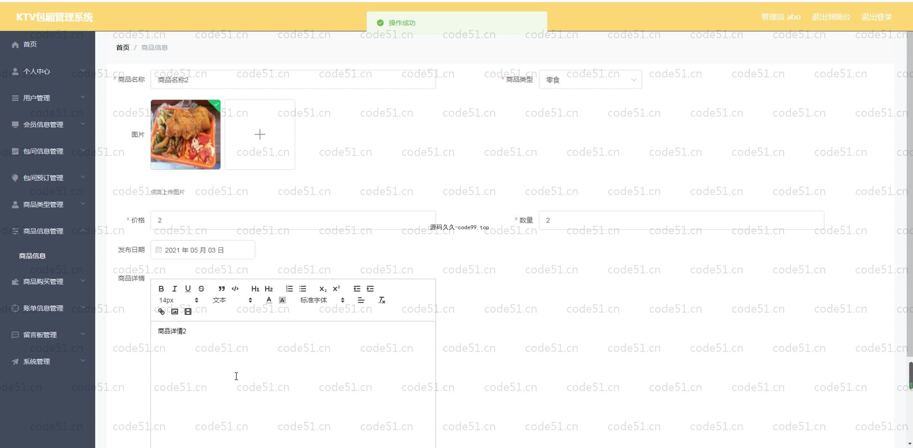 基于SpringBoot+MySQL+Vue.js的包厢管理系统(附论文)