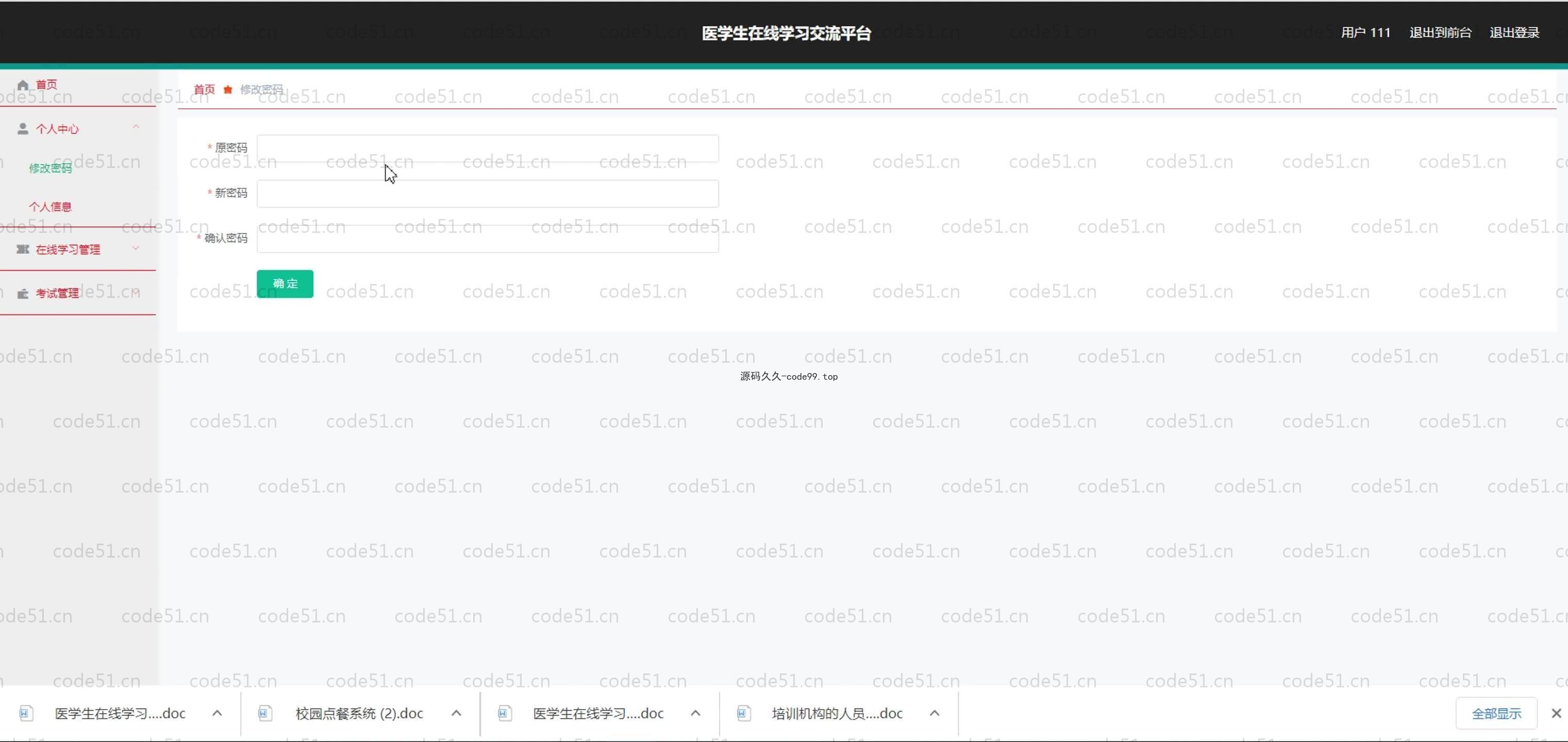 基于SpringBoot+MySQL+Vue.js的医学生在线学习系统(附论文)