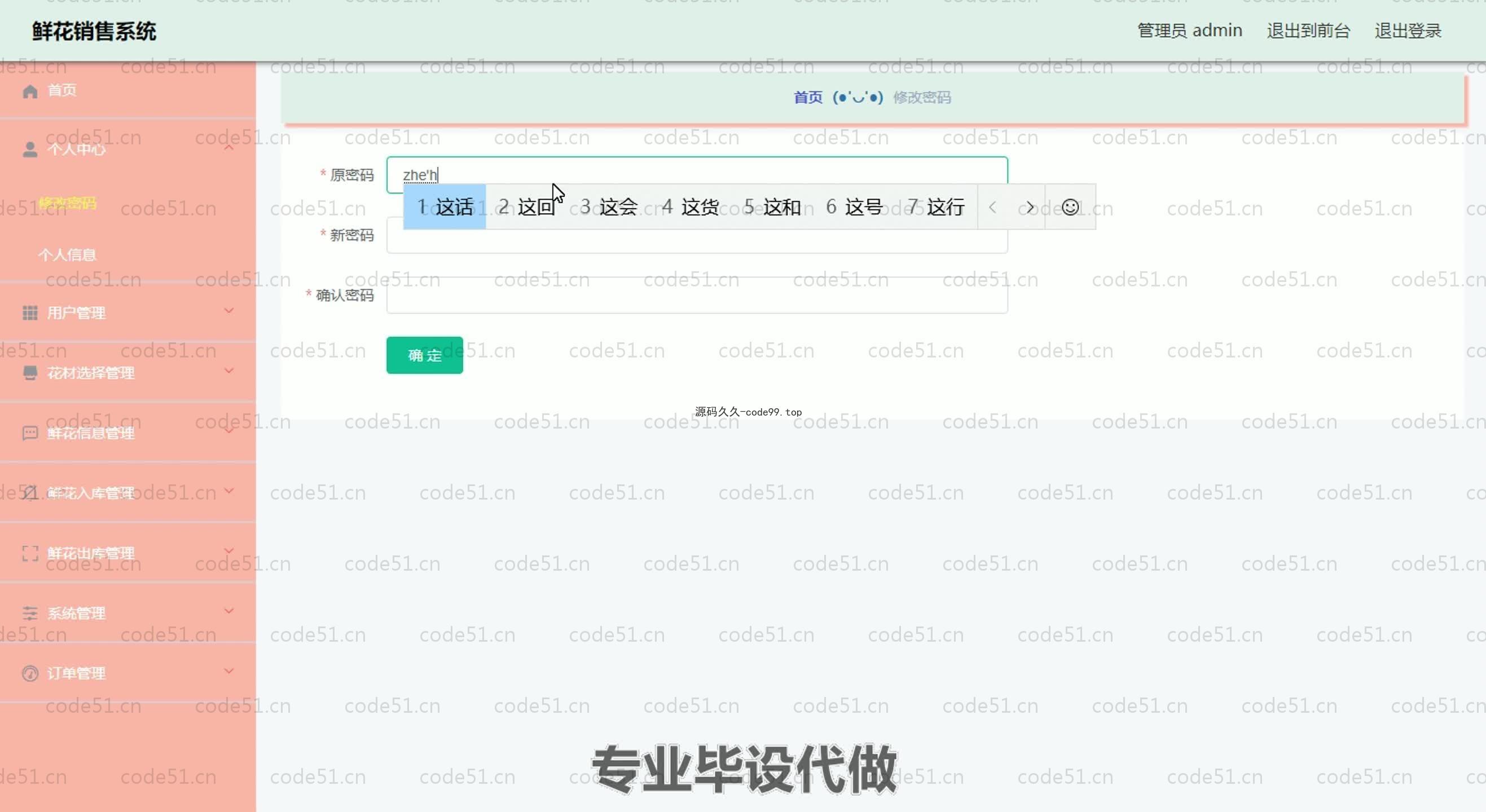 基于SpringBoot+MySQL+Vue.js的鲜花销售系统(附论文)