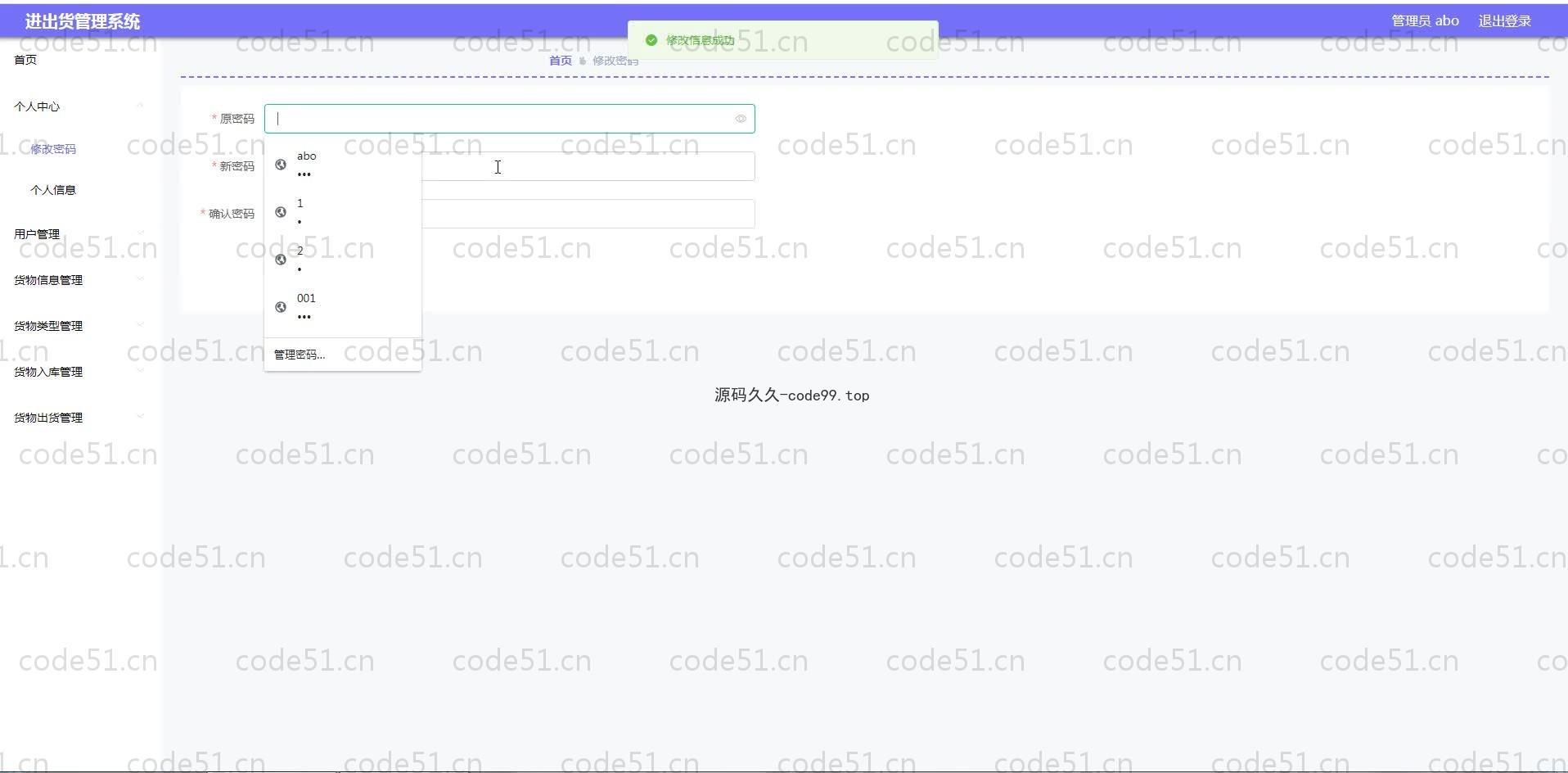基于SpringBoot+MySQL+Vue.js的进出货管理系统(附论文)