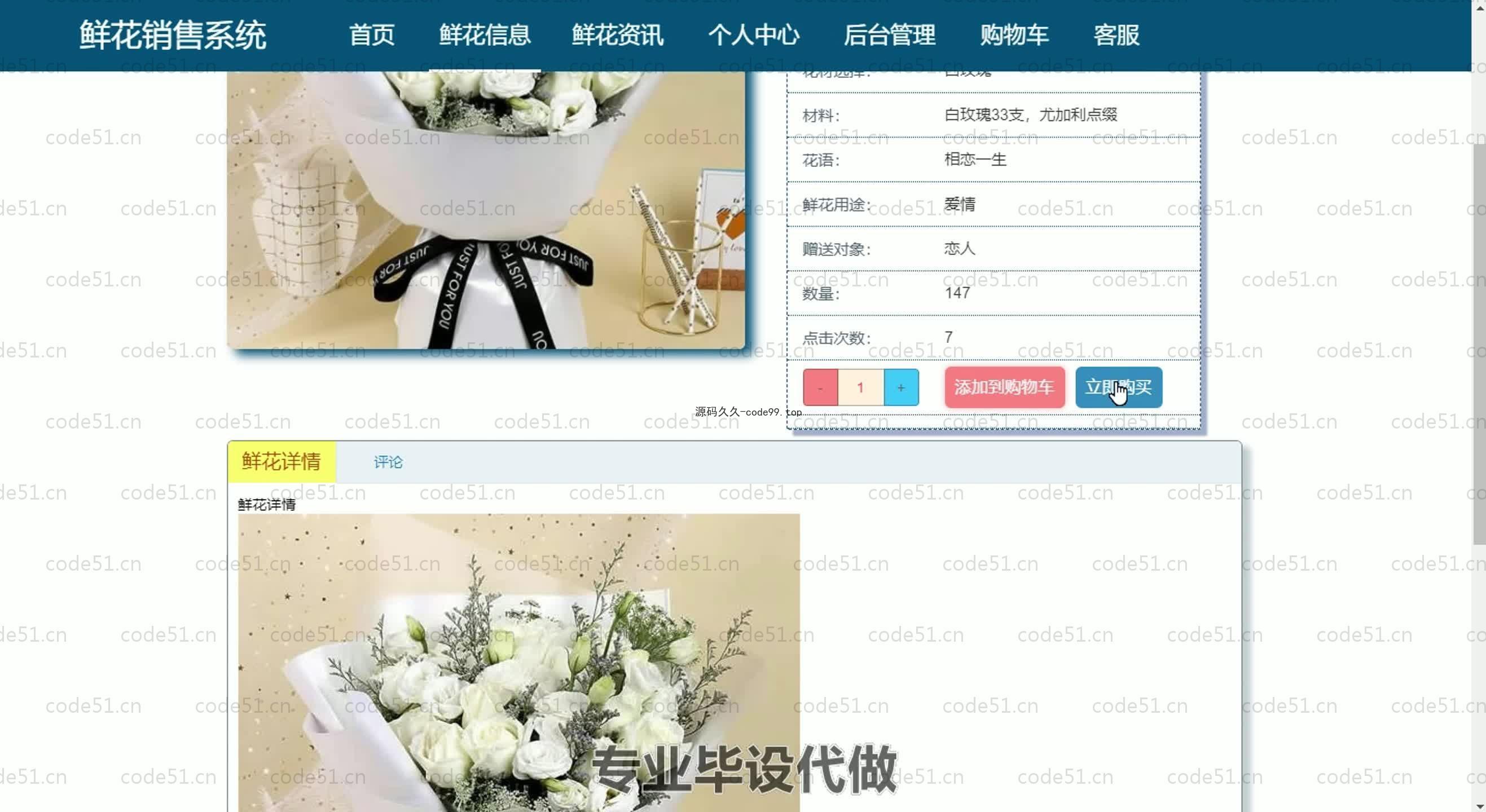 基于SpringBoot+MySQL+Vue.js的鲜花销售系统(附论文)