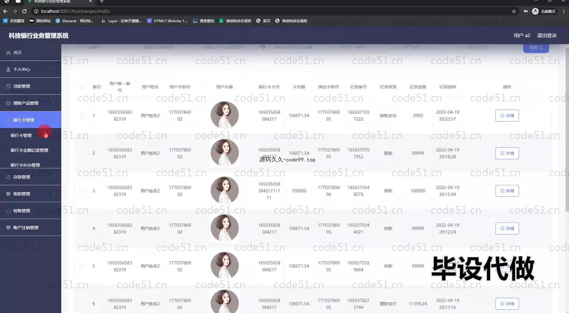 基于SpringBoot+MySQL+Vue.js的科技银行业务管理系统(附论文)
