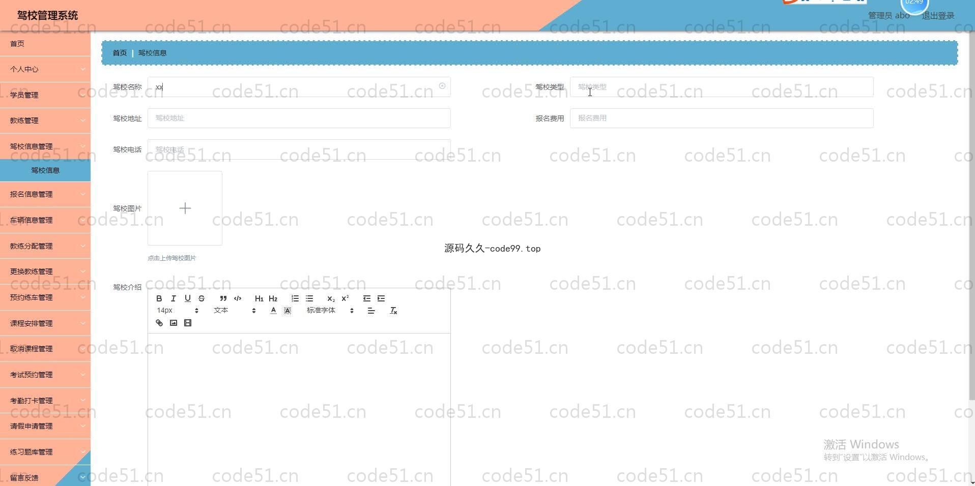 基于SpringBoot+MySQL+Vue.js的驾校管理系统