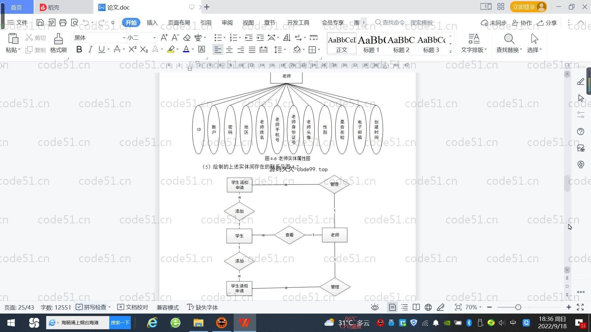 基于SpringBoot+MySQL+Vue.js的高校疫情人员管理系统(附论文)