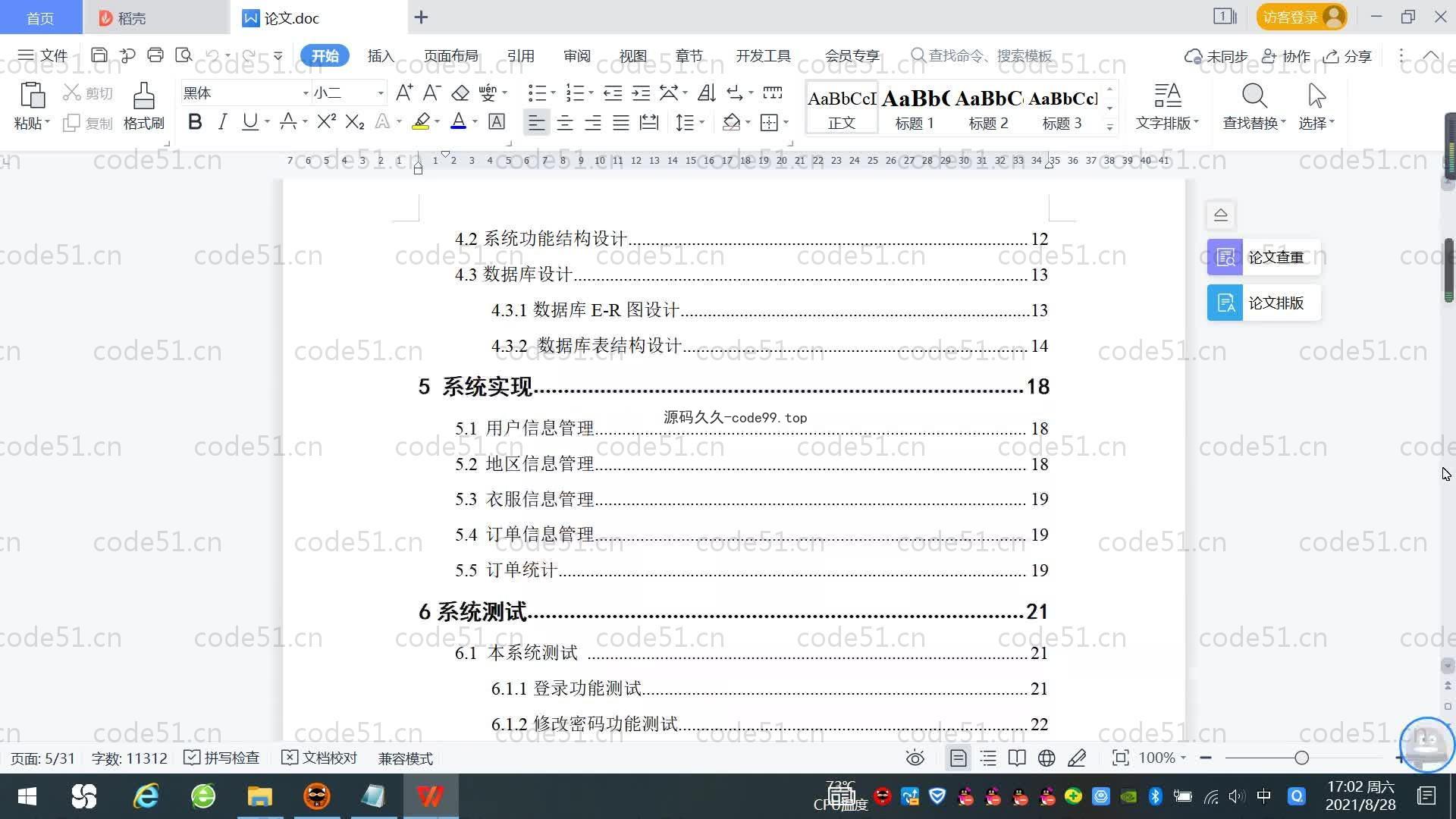 基于SpringBoot+MySQL+Vue.js的连锁干洗店系统(附论文)