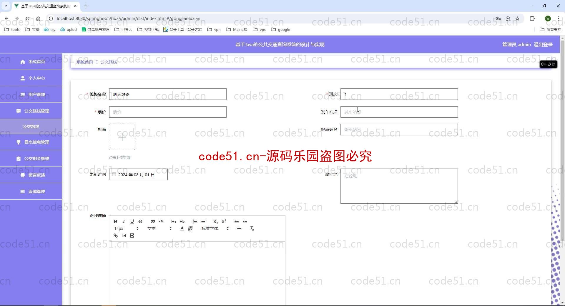 基于SpringBoot+MySQL+SSM+Vue.js的公共交通查询系统(附论文)