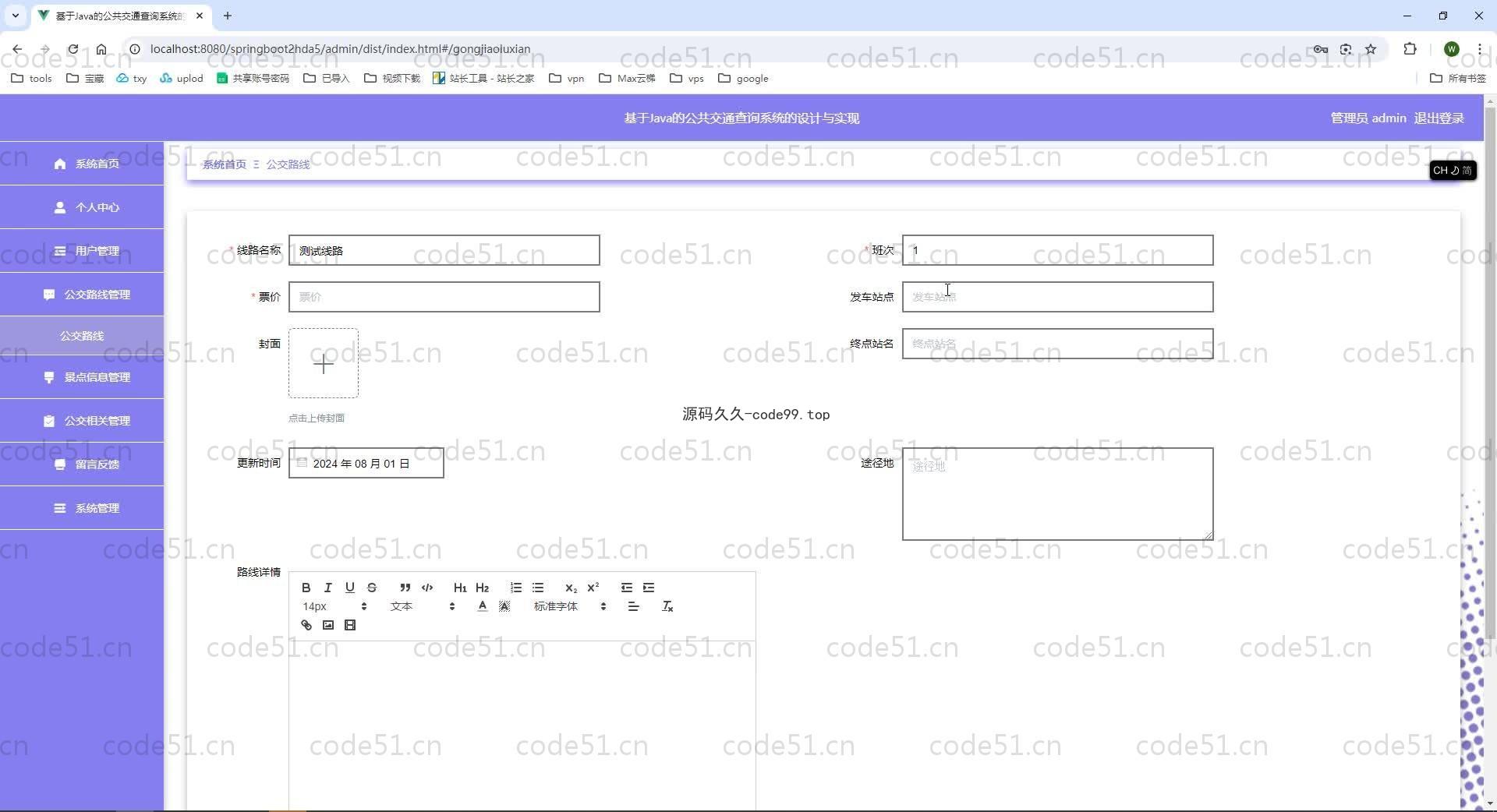 基于SpringBoot+MySQL+Vue.js的公共交通查询系统(附论文)