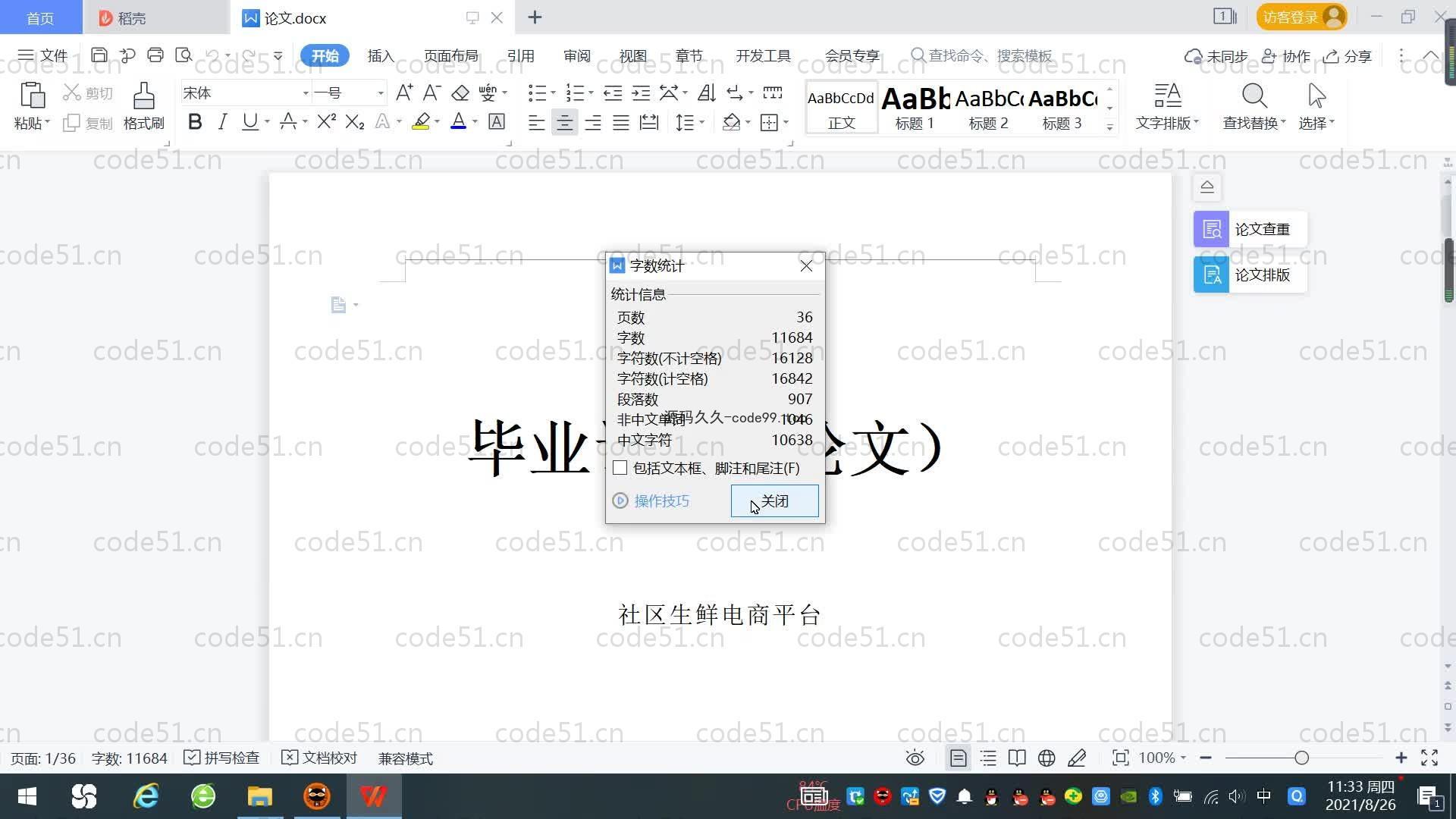 基于SpringBoot+MySQL+Vue.js的社区生鲜电商系统(附论文)