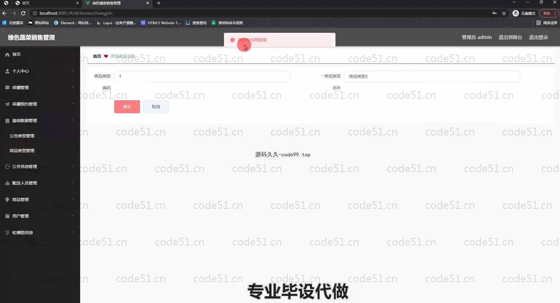 基于SpringBoot+MySQL+Vue.js的绿色蔬菜销售系统(附论文)