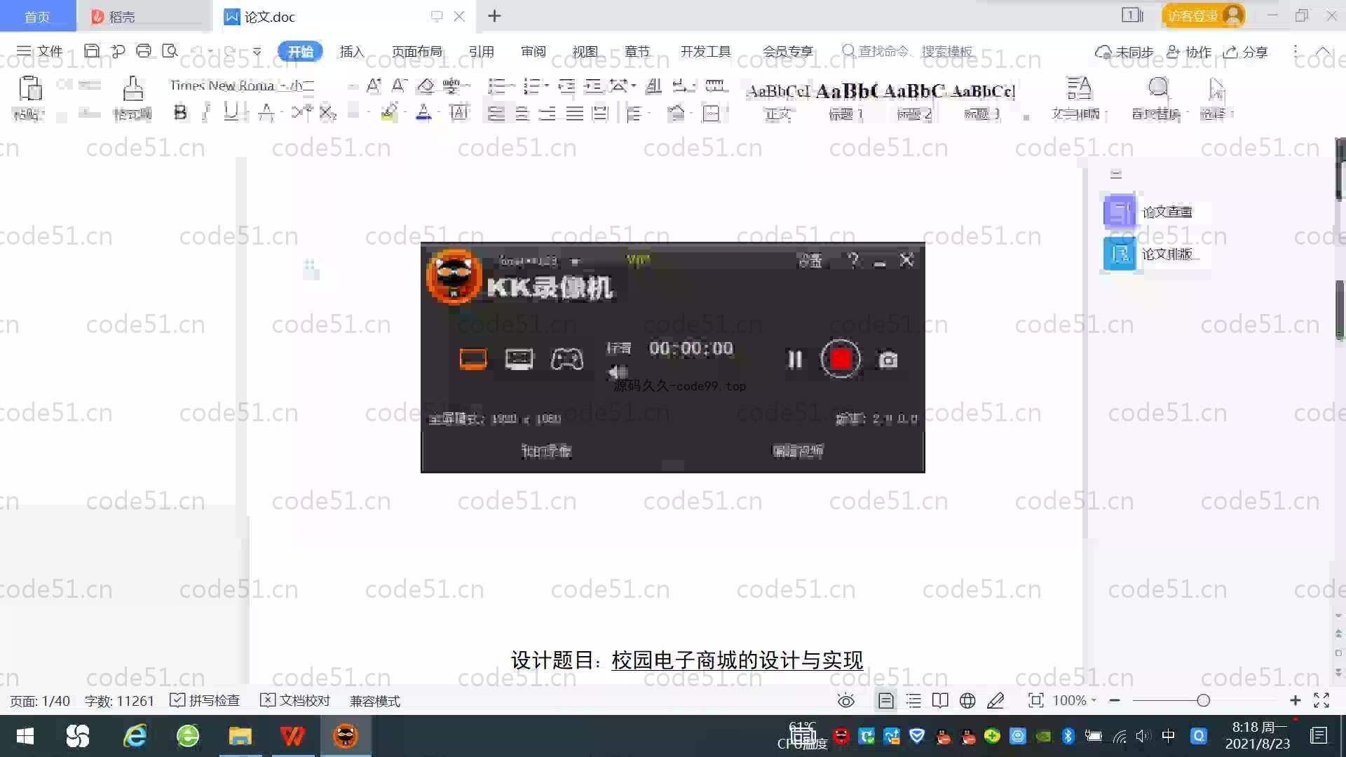 基于SpringBoot+MySQL+Vue.js的校园电子商城系统(附论文)