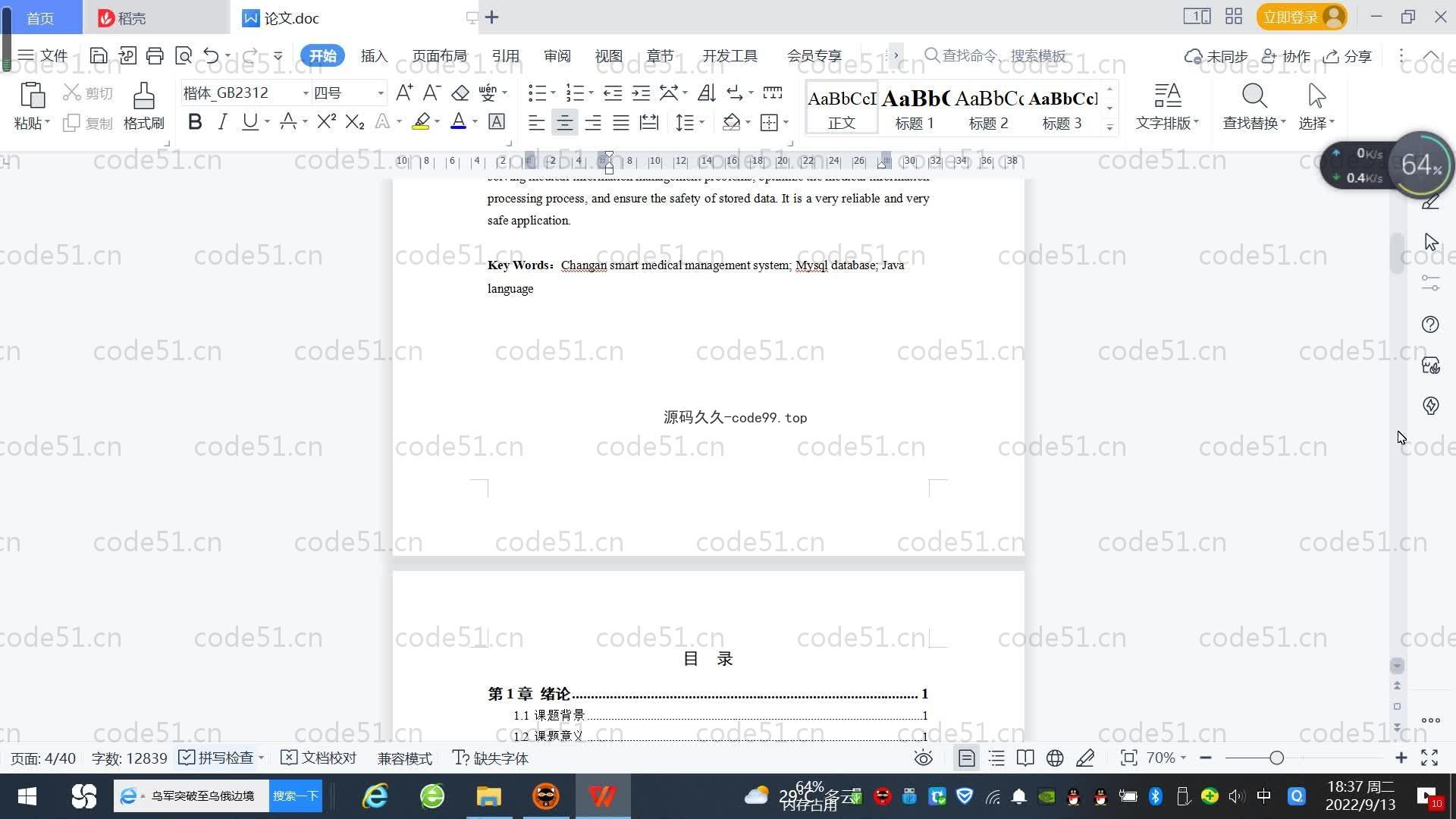 基于SpringBoot+MySQL+Vue.js的智慧医疗管理系统(附论文)