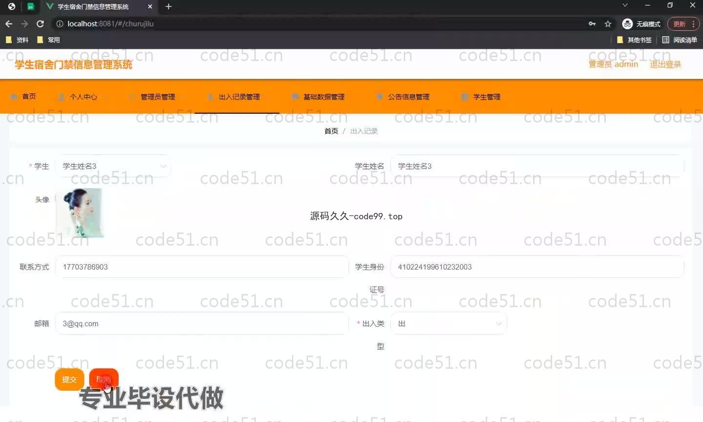 基于SpringBoot+MySQL+Vue.js的学生门禁管理系统(附论文)