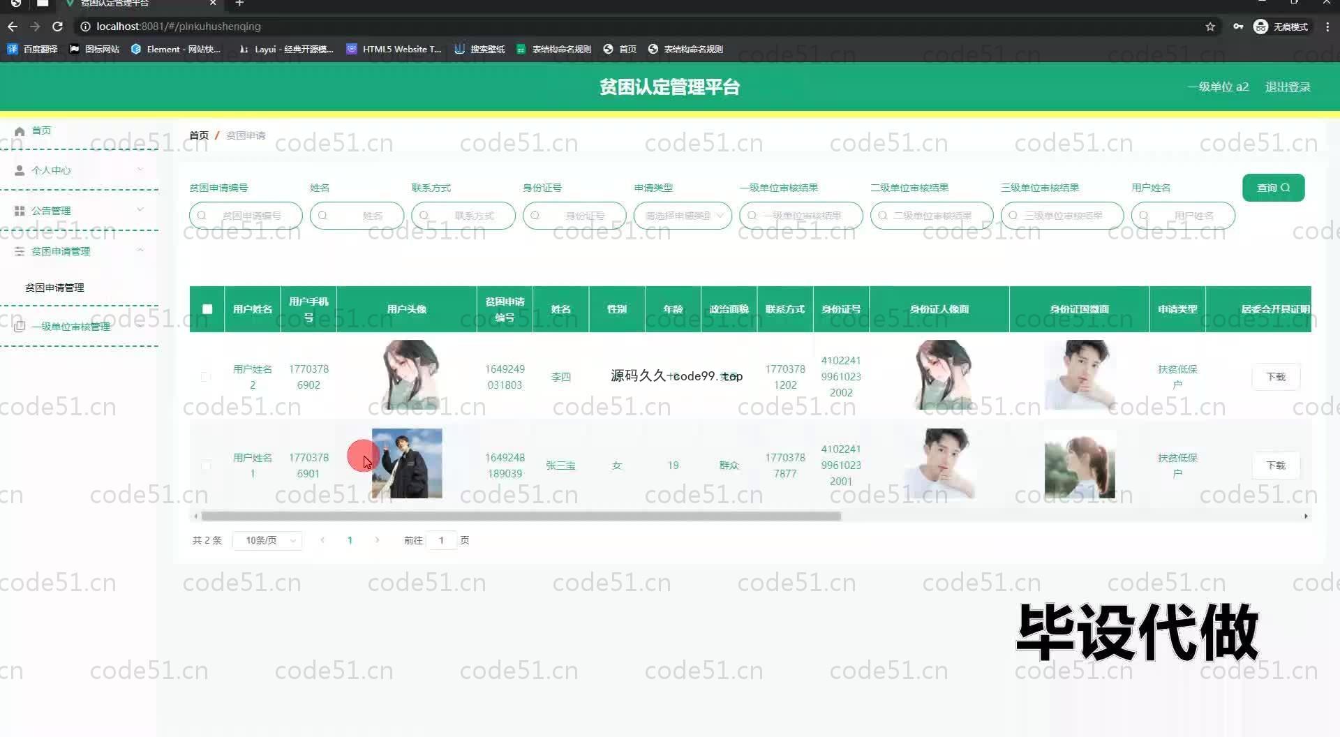 基于SpringBoot+MySQL+Vue.js的贫困认定管理系统(附论文)