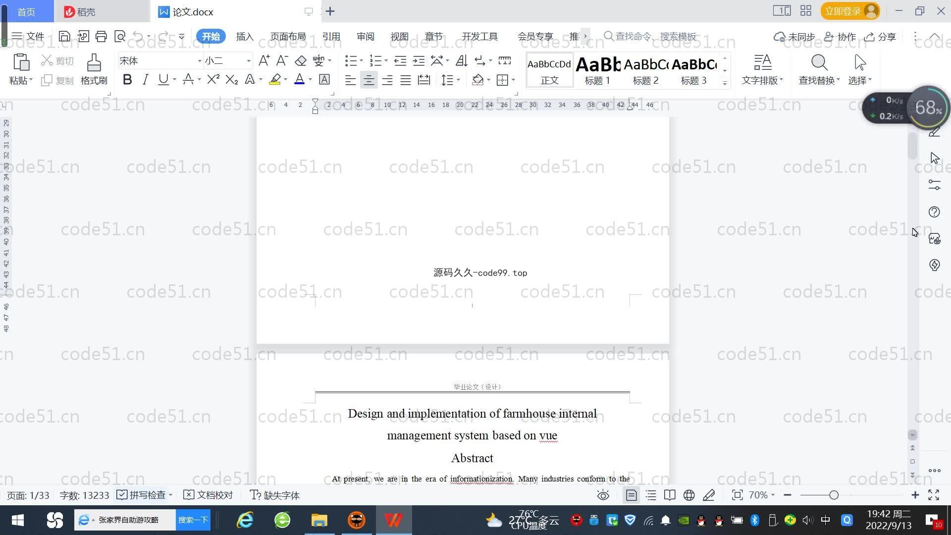 基于SpringBoot+MySQL+Vue.js的农家乐管理系统(附论文)