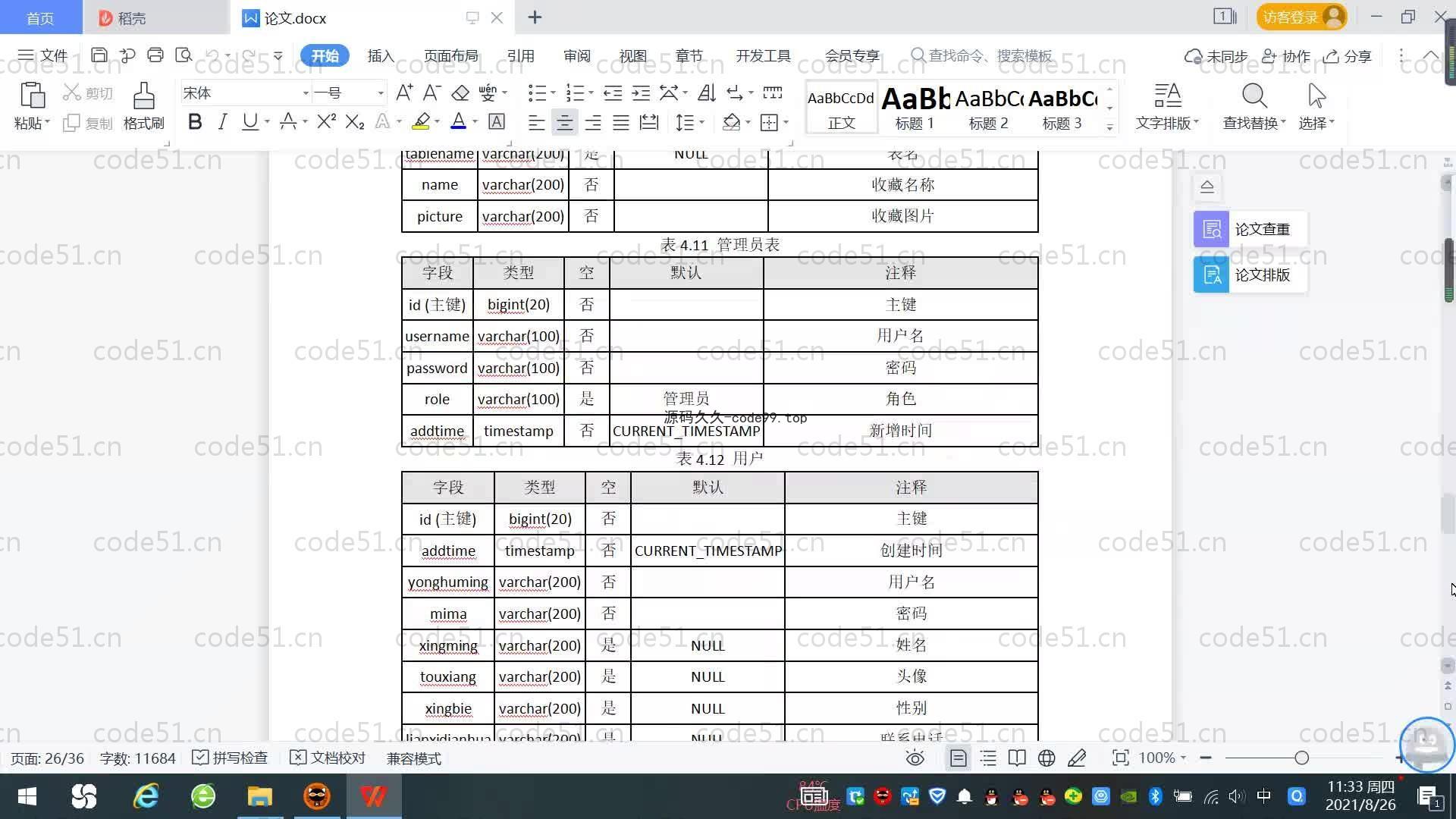 基于SpringBoot+MySQL+Vue.js的社区生鲜电商系统(附论文)