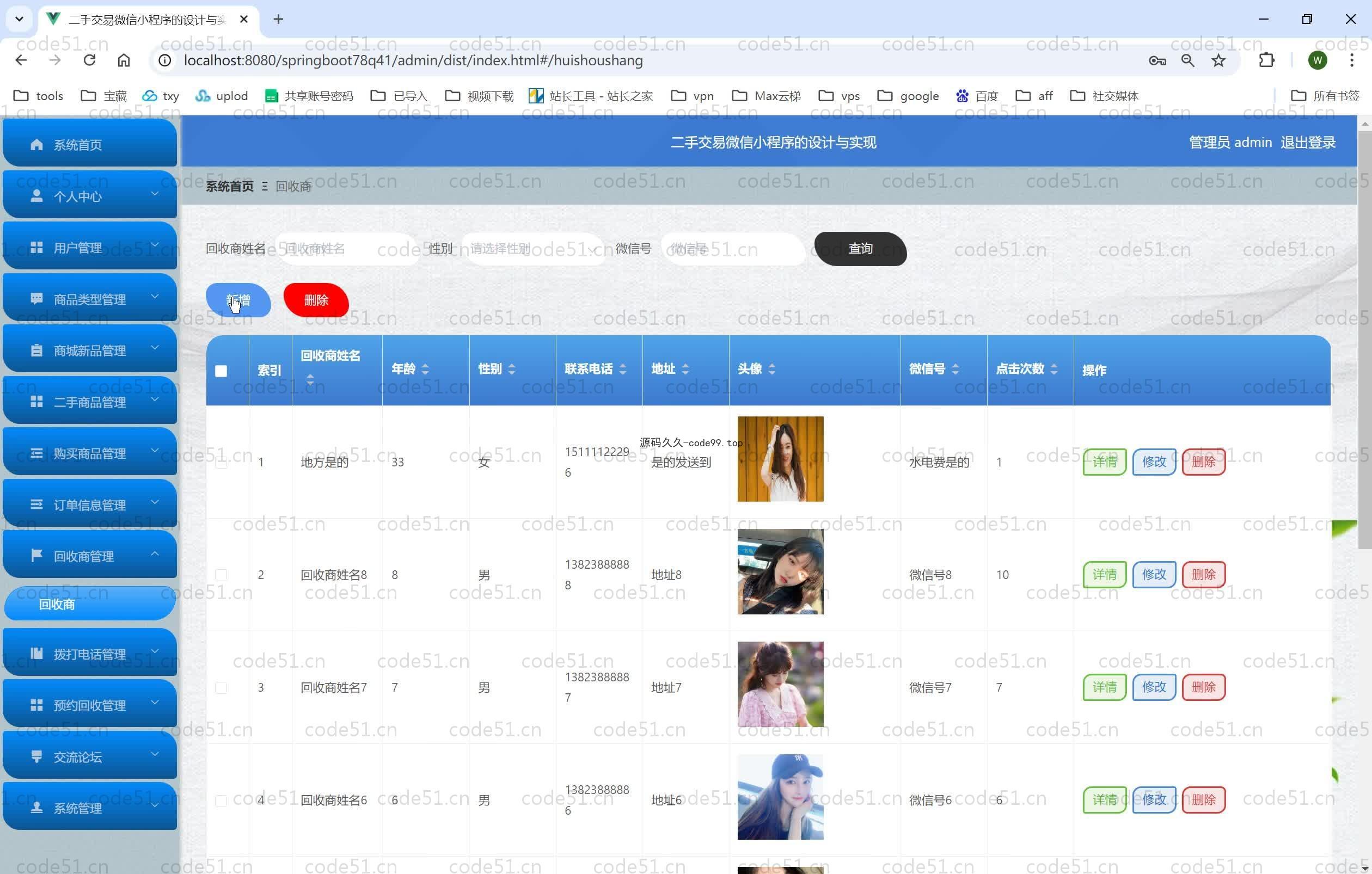 基于SpringBoot+MySQL+Vue.js的二手交易微信小程序