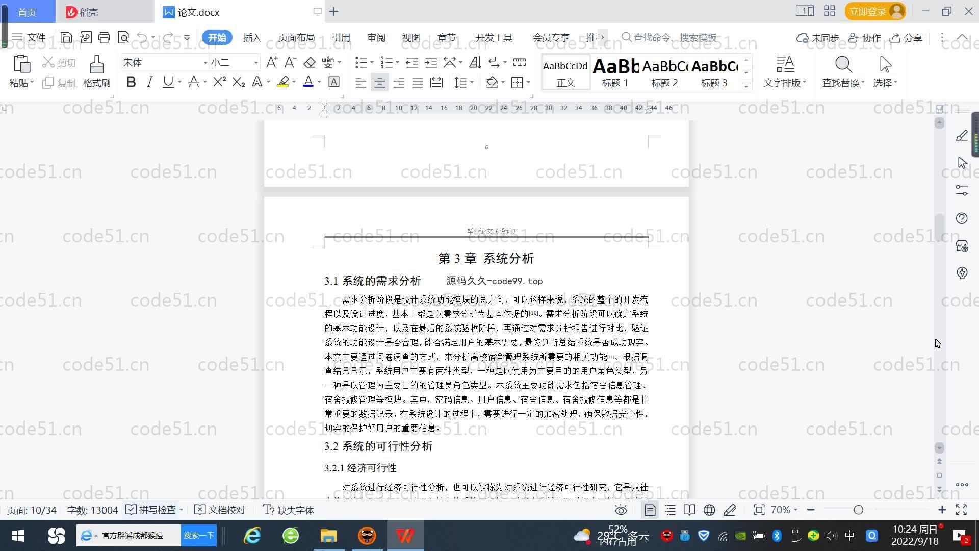 基于SpringBoot+MySQL+Vue.js的宿舍管理系统(附论文)