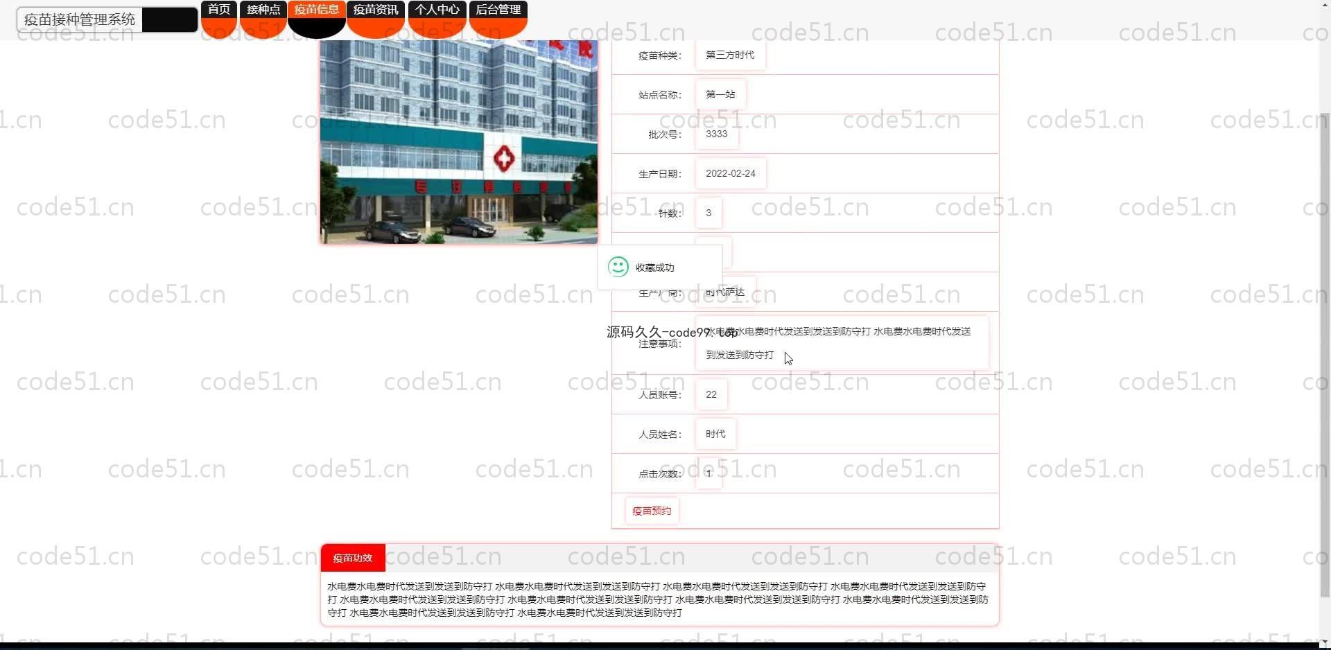 基于SpringBoot+MySQL+Vue.js的疫苗接种管理系统