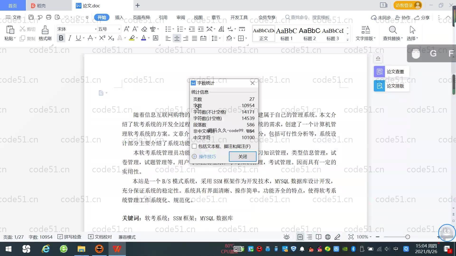 基于SpringBoot+MySQL+Vue.js的软考系统(附论文)