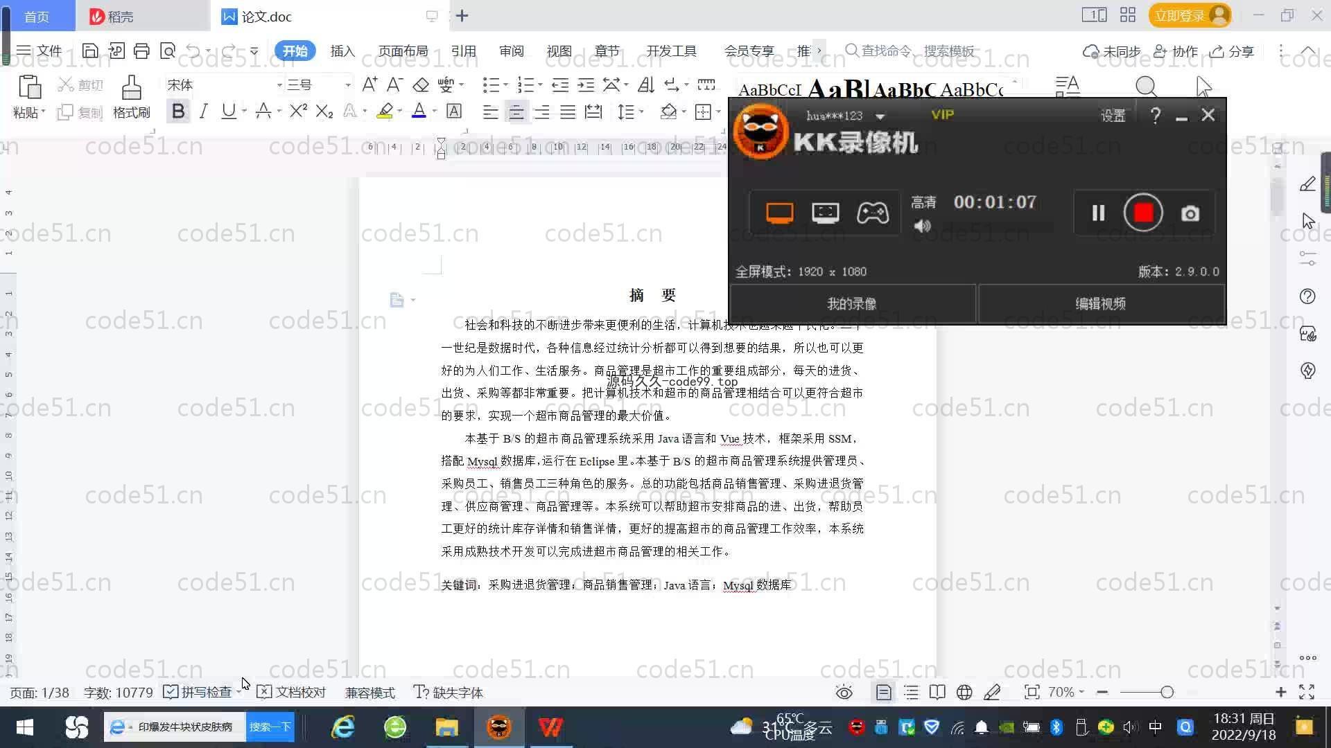 基于SpringBoot+MySQL+Vue.js的超市商品管理系统(附论文)