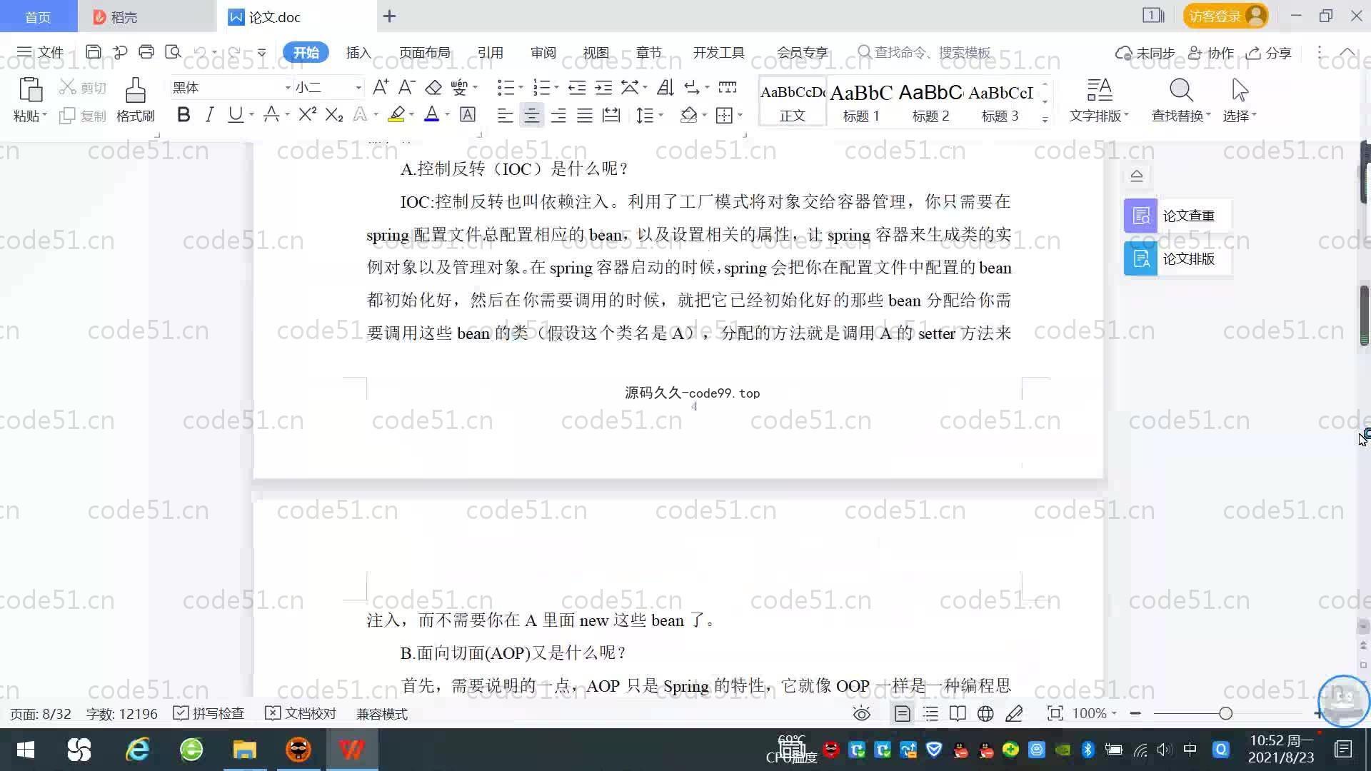 基于SpringBoot+MySQL+Vue.js的居家养老系统(附论文)