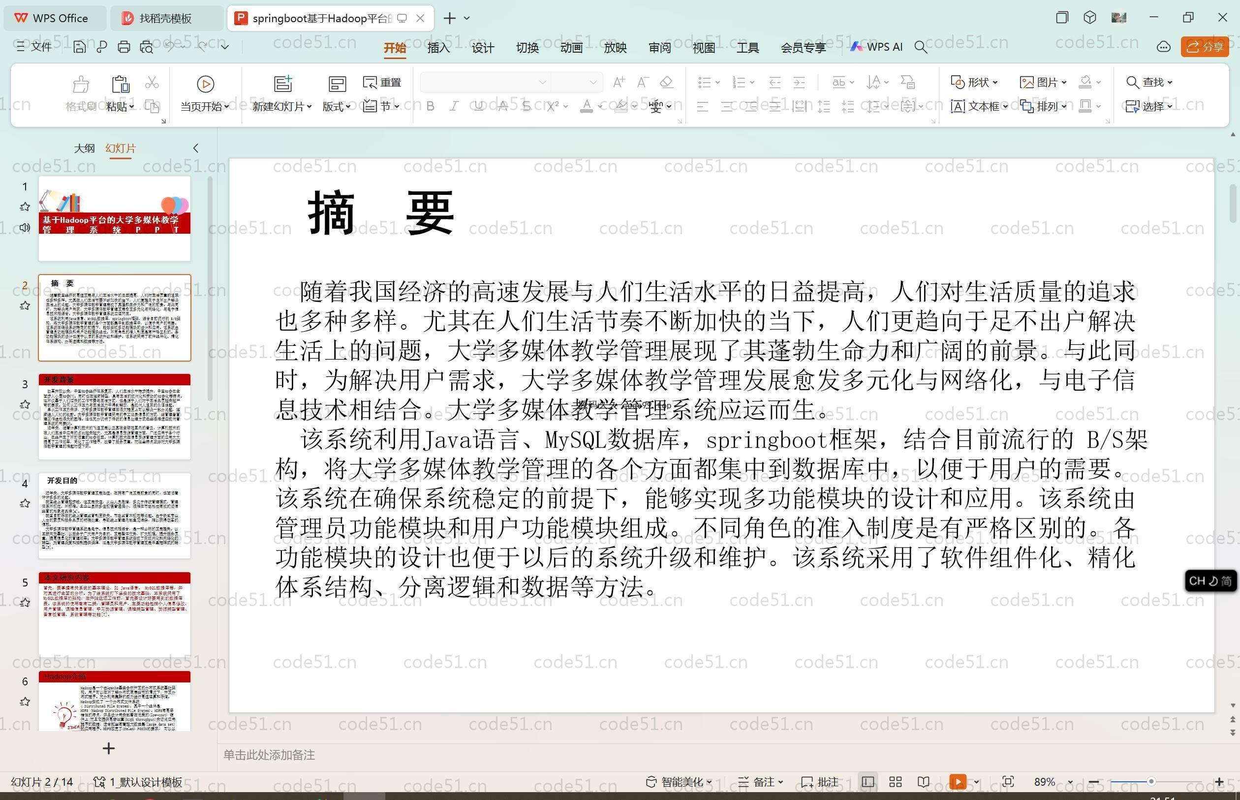 基于SpringBoot+MySQL+Vue.js的大学多媒体教学管理系统(附论文)