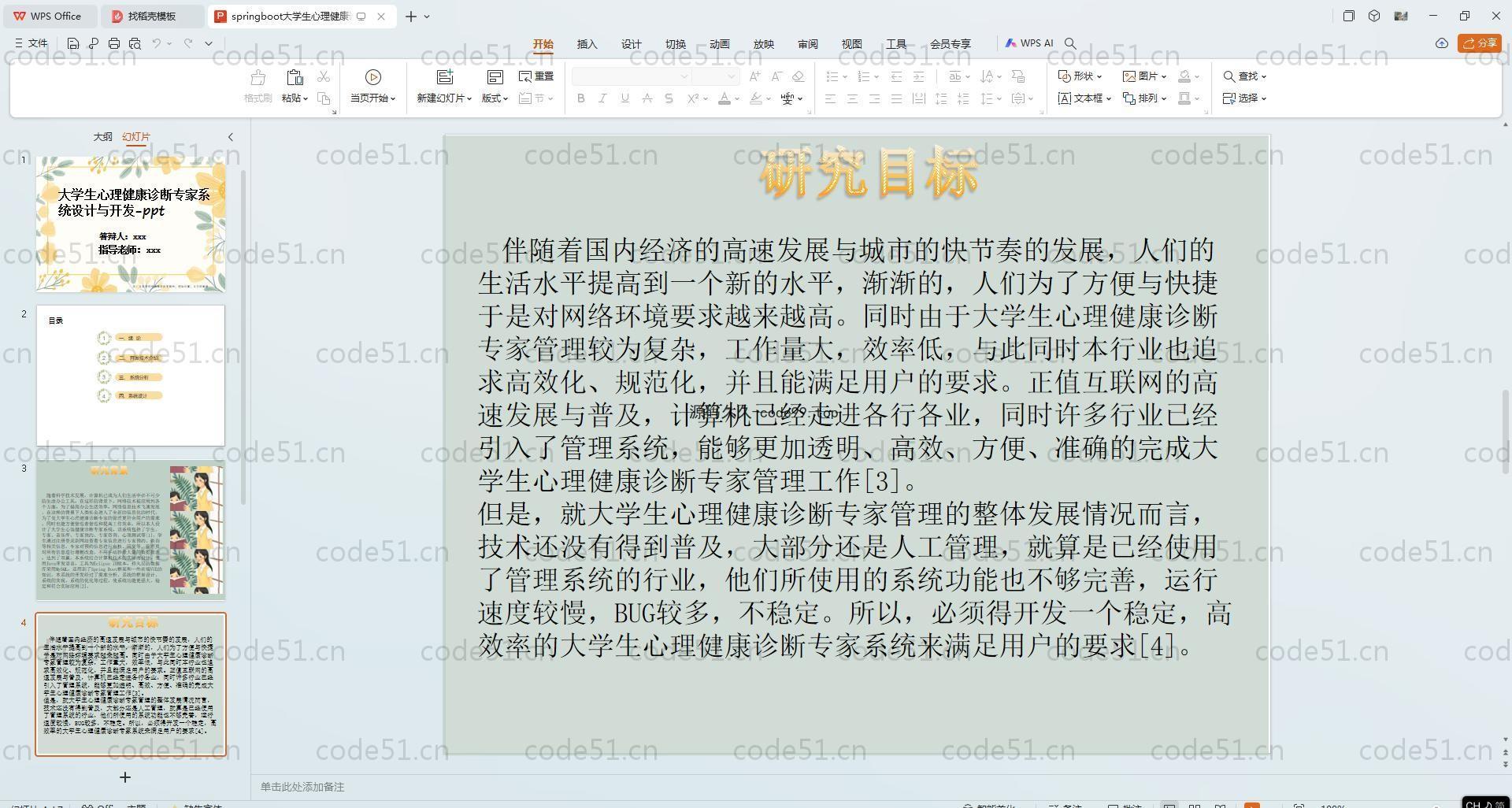 基于SpringBoot+MySQL+Vue.js的大学生心理健康诊断系统(附论文)