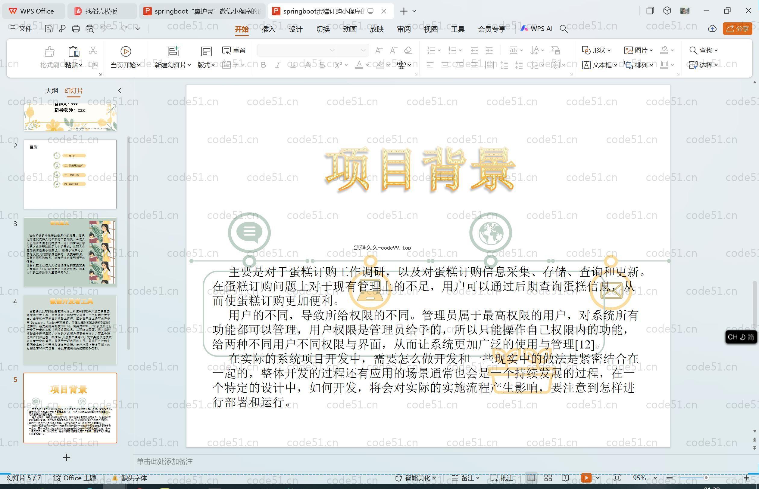 基于SpringBoot+MySQL+Vue.js+Uniapp的蛋糕订购小程序(附论文)