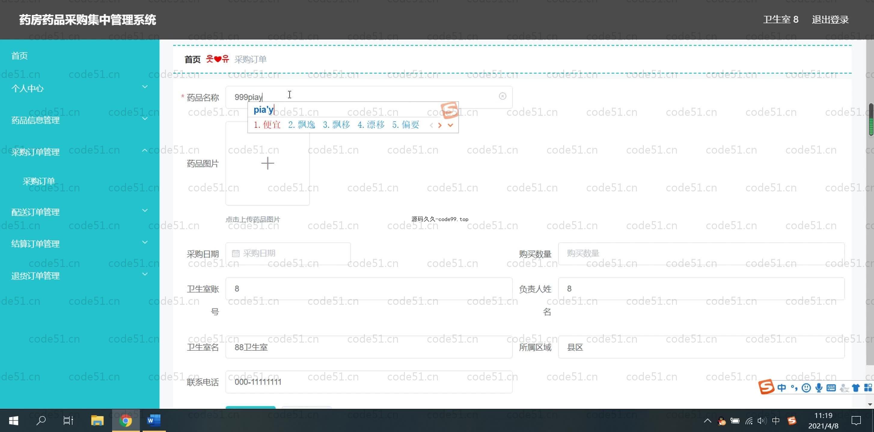 基于SpringBoot+MySQL+Vue.js的药房药品采购系统(附论文)