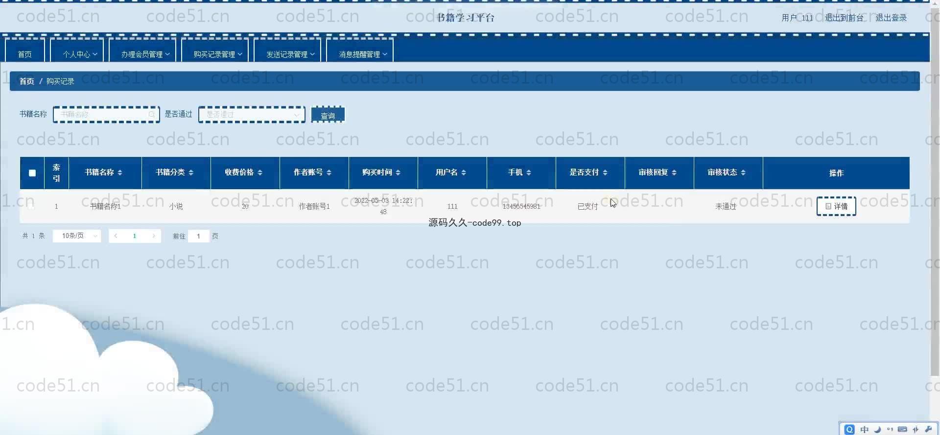 基于SpringBoot+MySQL+Vue.js的书籍学习系统(附论文)