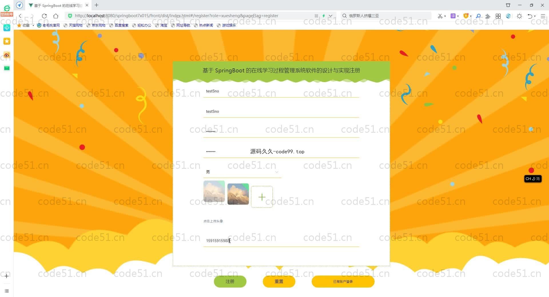 基于SpringBoot+MySQL+Vue.js的在线学习过程管理系统(附论文)