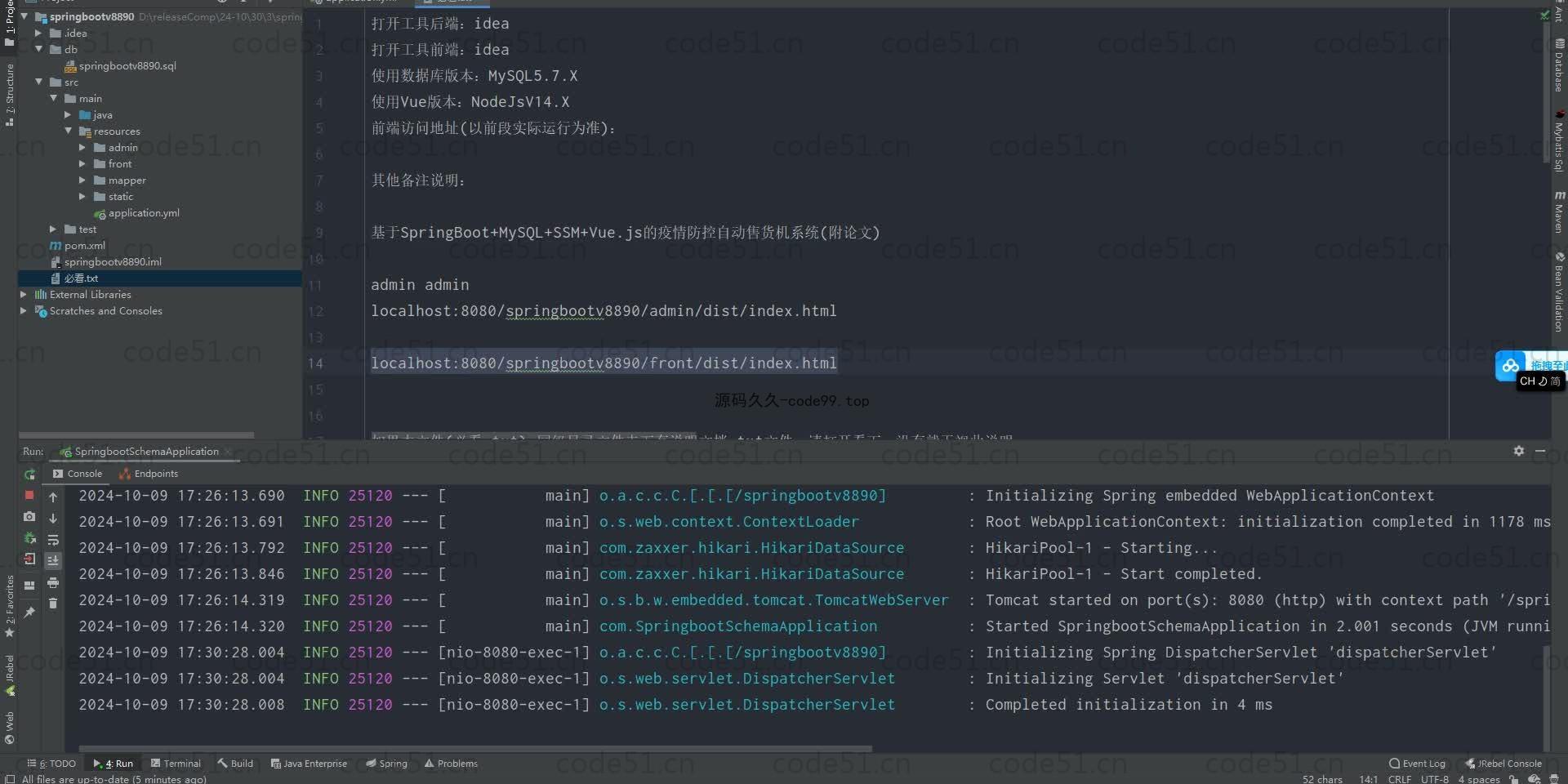 基于SpringBoot+MySQL+Vue.js的疫情防控自动售货机系统(附论文)