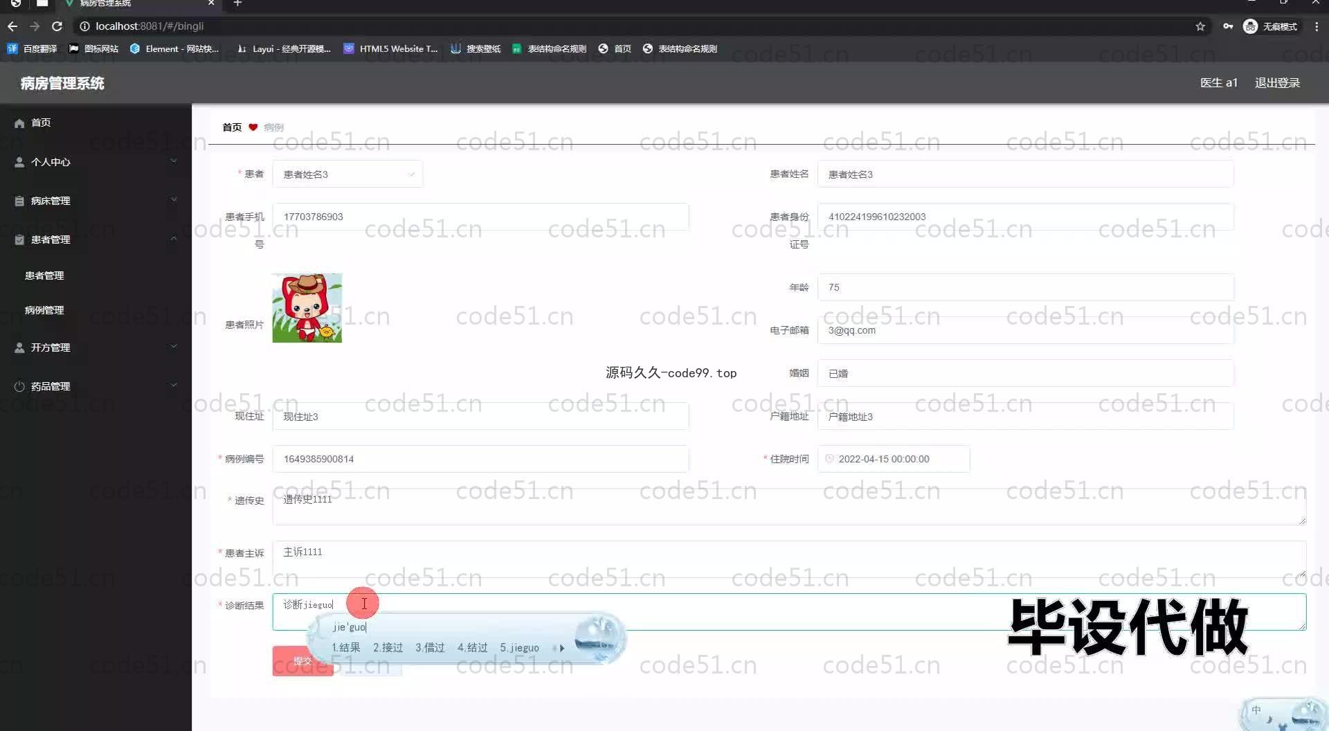 基于SpringBoot+MySQL+Vue.js的病房管理系统(附论文)