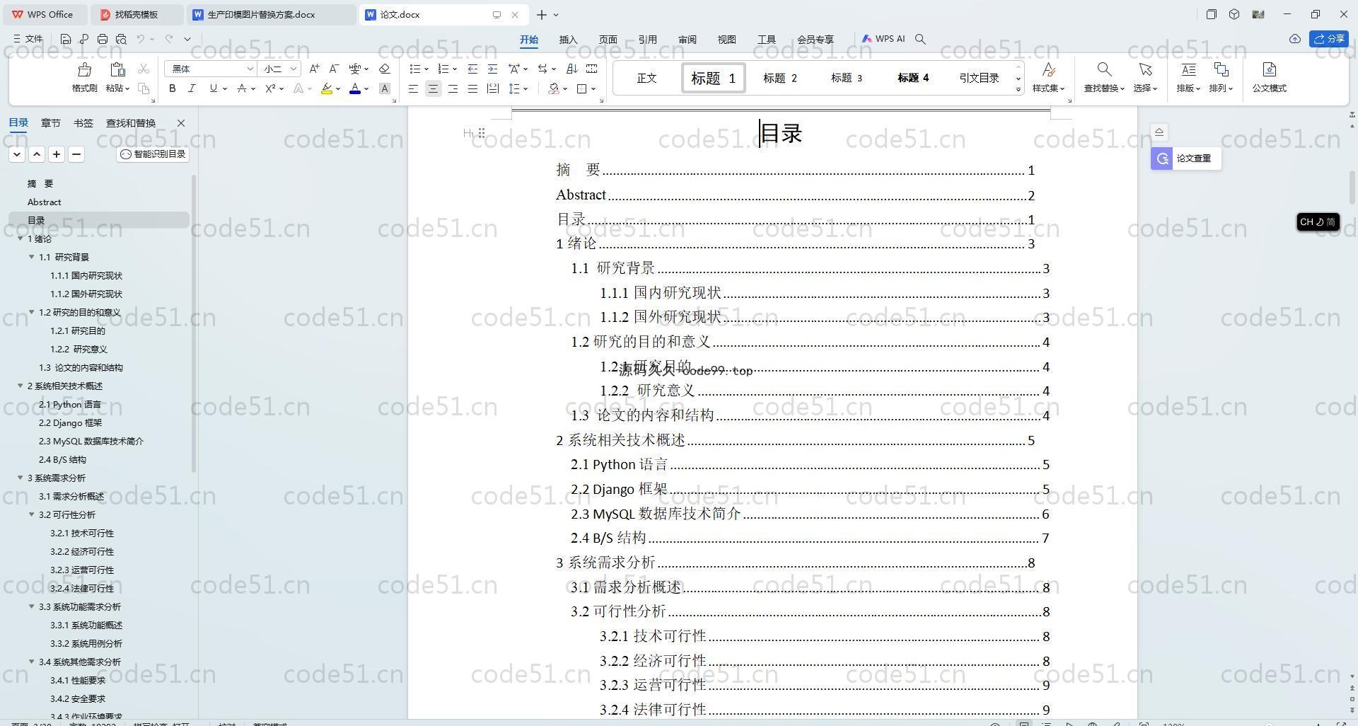 基于Python+Django+MySQL+Vue前后端分离的影片数据数据分析(附论文)