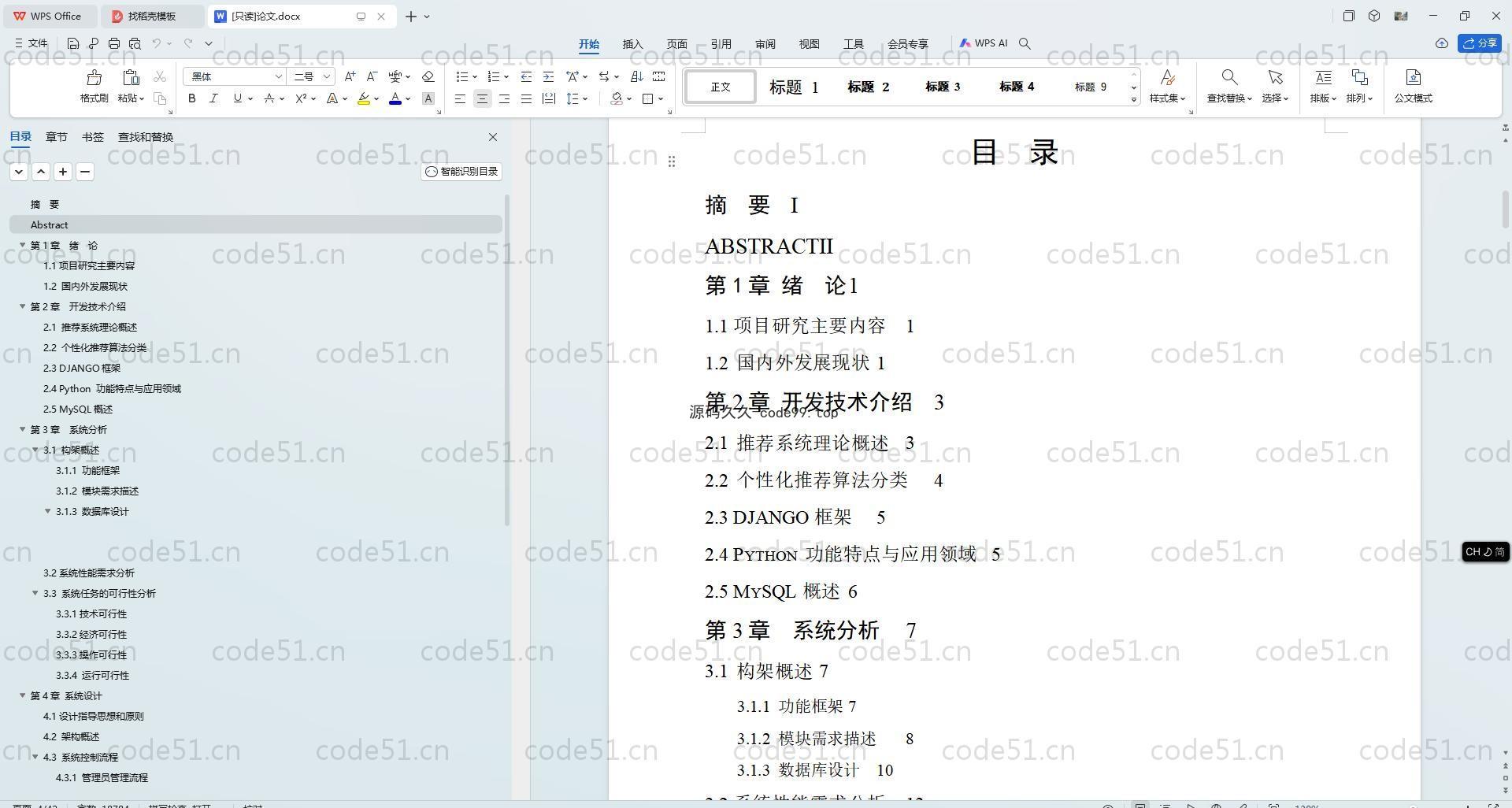 基于Python+Django+MySQL+Vue前后端分离的智能水果销售系统(附论文)