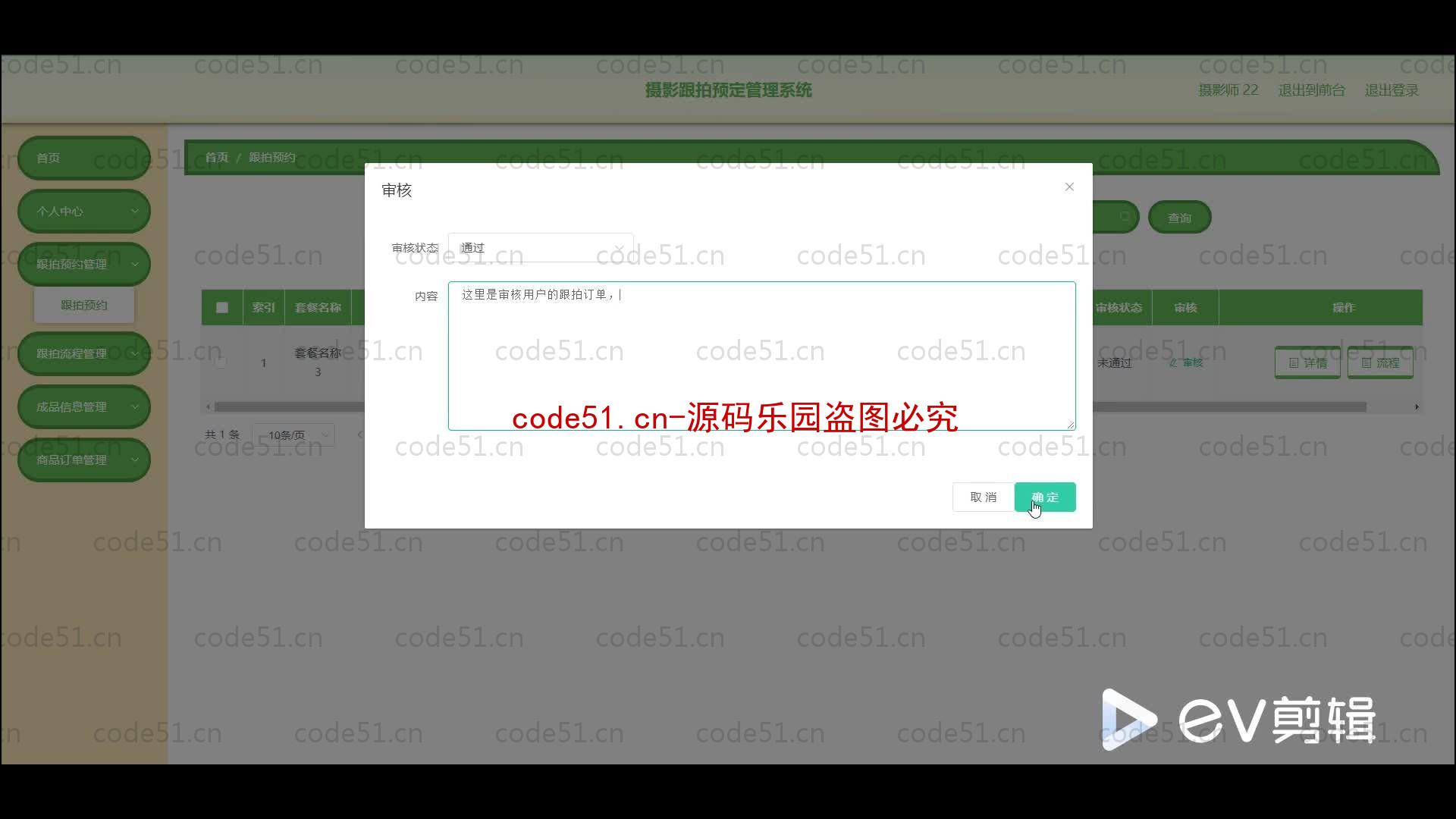 基于SpringBoot+MySQL+SSM+Vue.js的摄影跟拍预定系统(附论文)