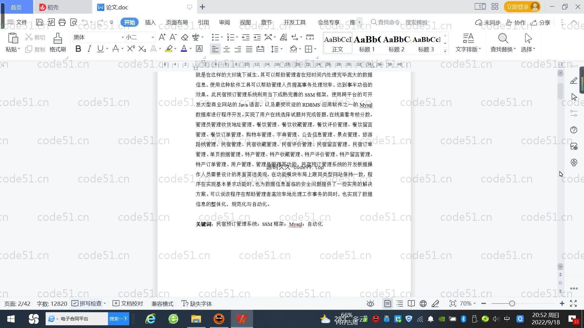 基于SpringBoot+MySQL+Vue.js的民宿预定管理系统(附论文)