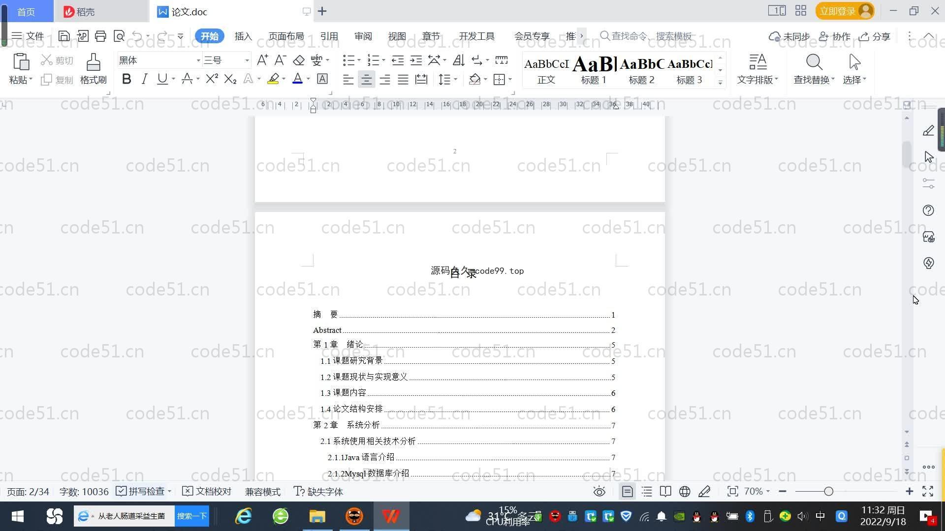 基于SpringBoot+MySQL+Vue.js的个人日常事务管理系统(附论文)