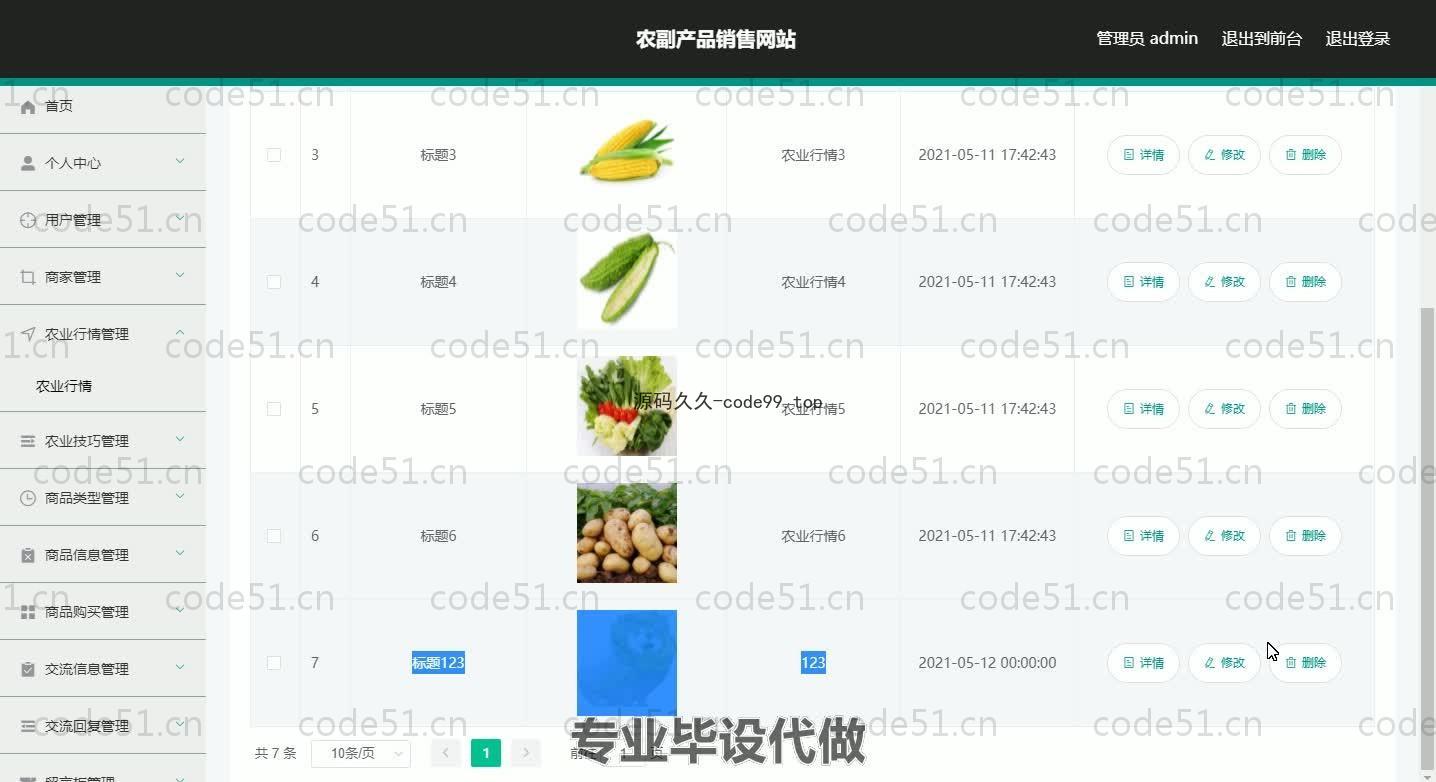 基于SpringBoot+MySQL+Vue.js的农副产品销售系统(附论文)