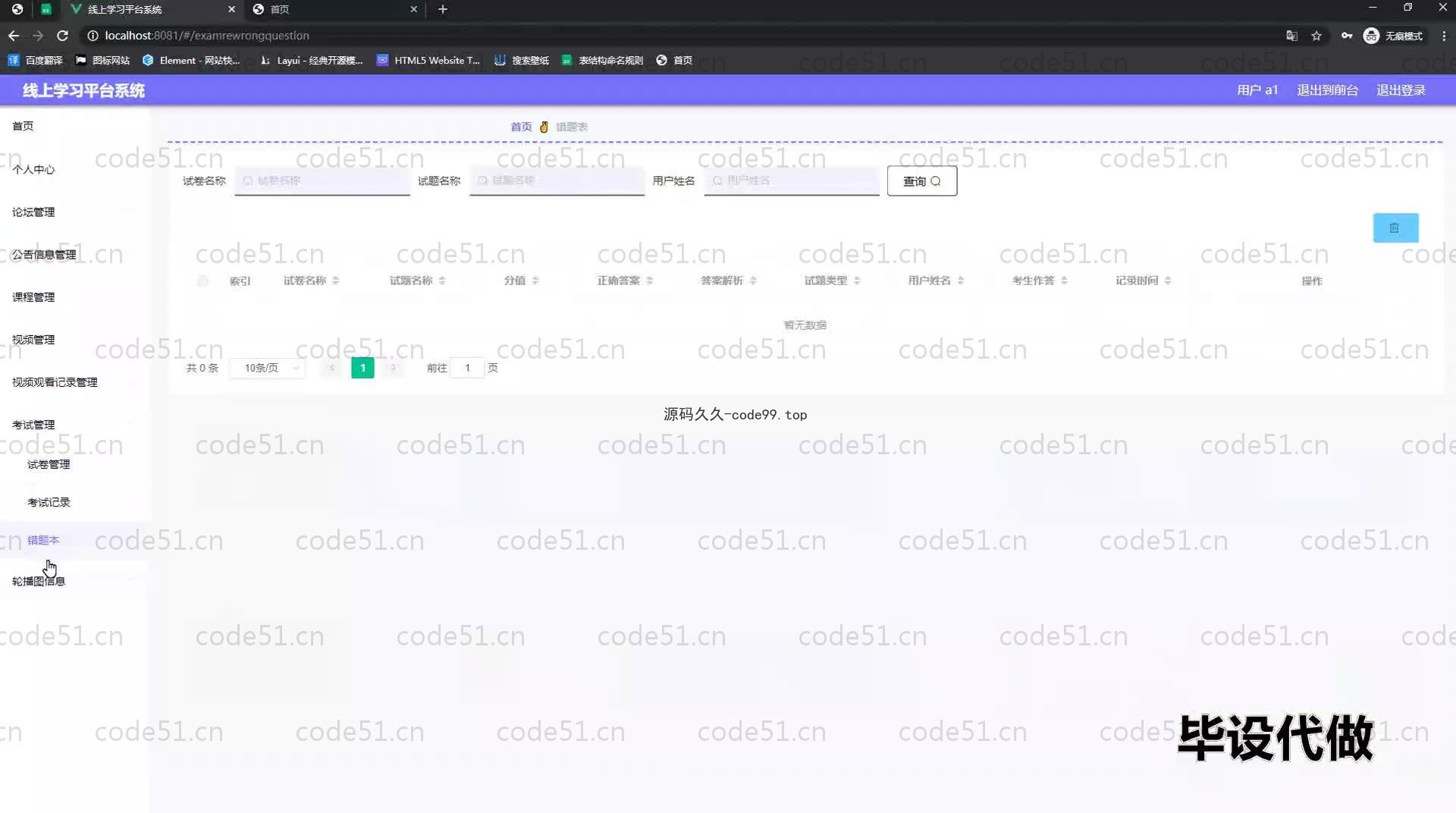 基于SpringBoot+MySQL+Vue.js的线上学习系统(附论文)